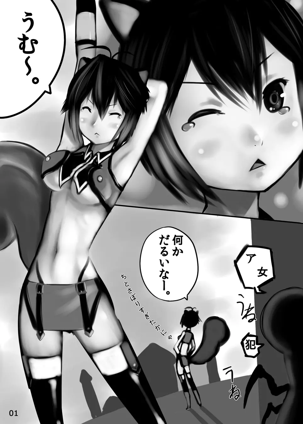 リスと栗…あれ？ - page2