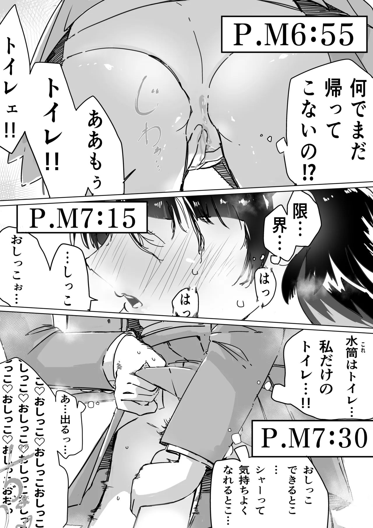 我慢しててもバックは必ず部屋に置く娘 - page3