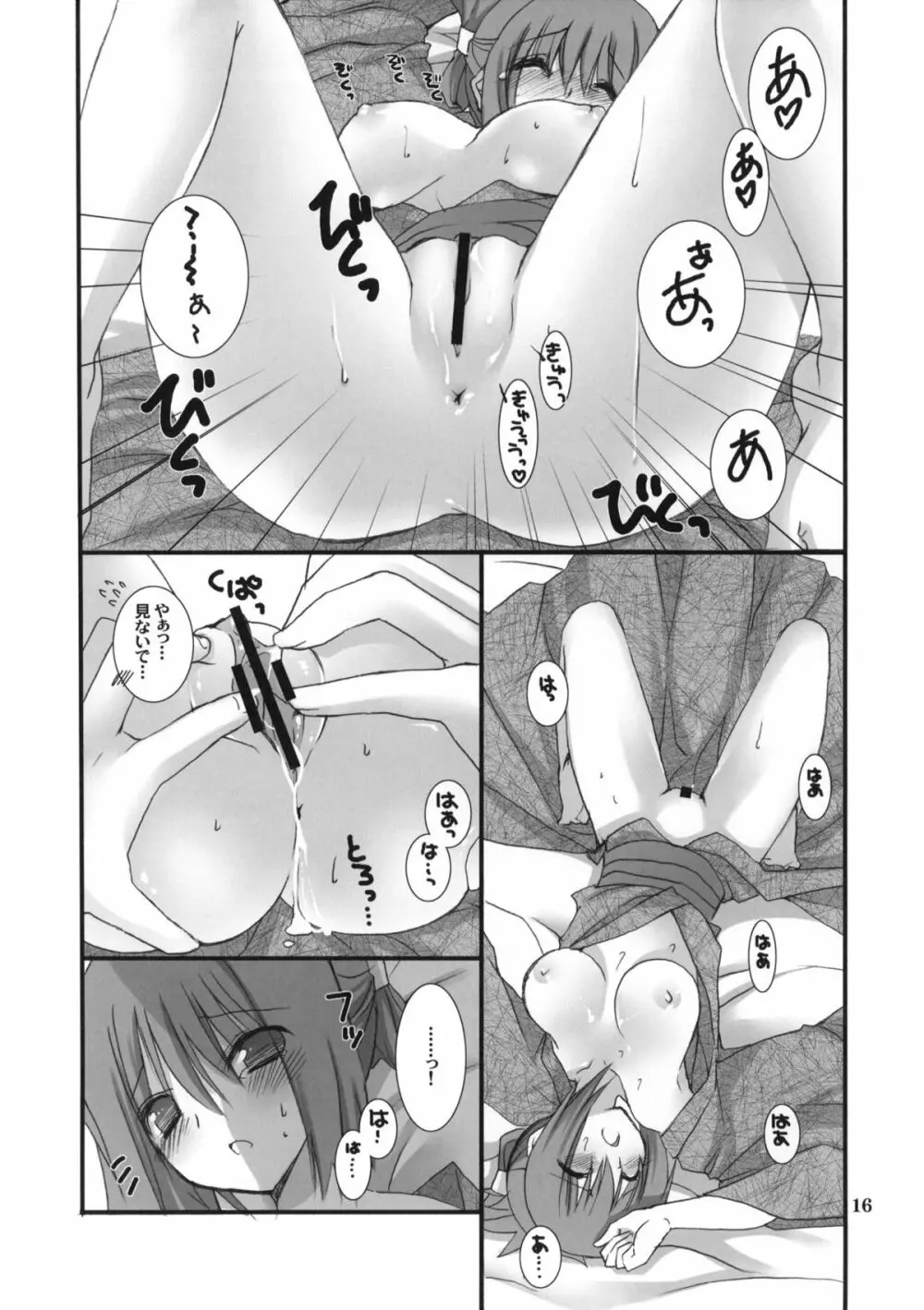 もっと不動さんちのお父さんとお母さん。 - page15