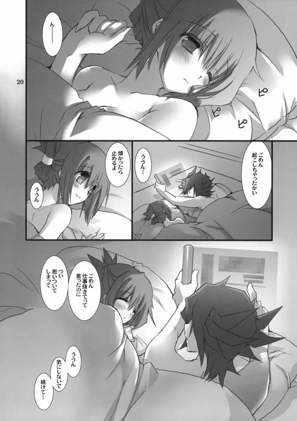 もっと不動さんちのお父さんとお母さん。 - page19
