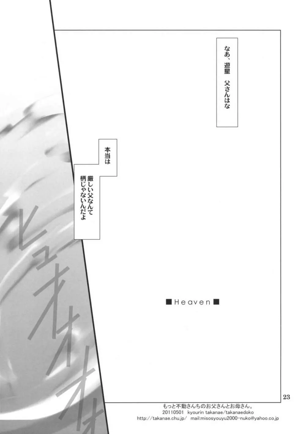 もっと不動さんちのお父さんとお母さん。 - page22