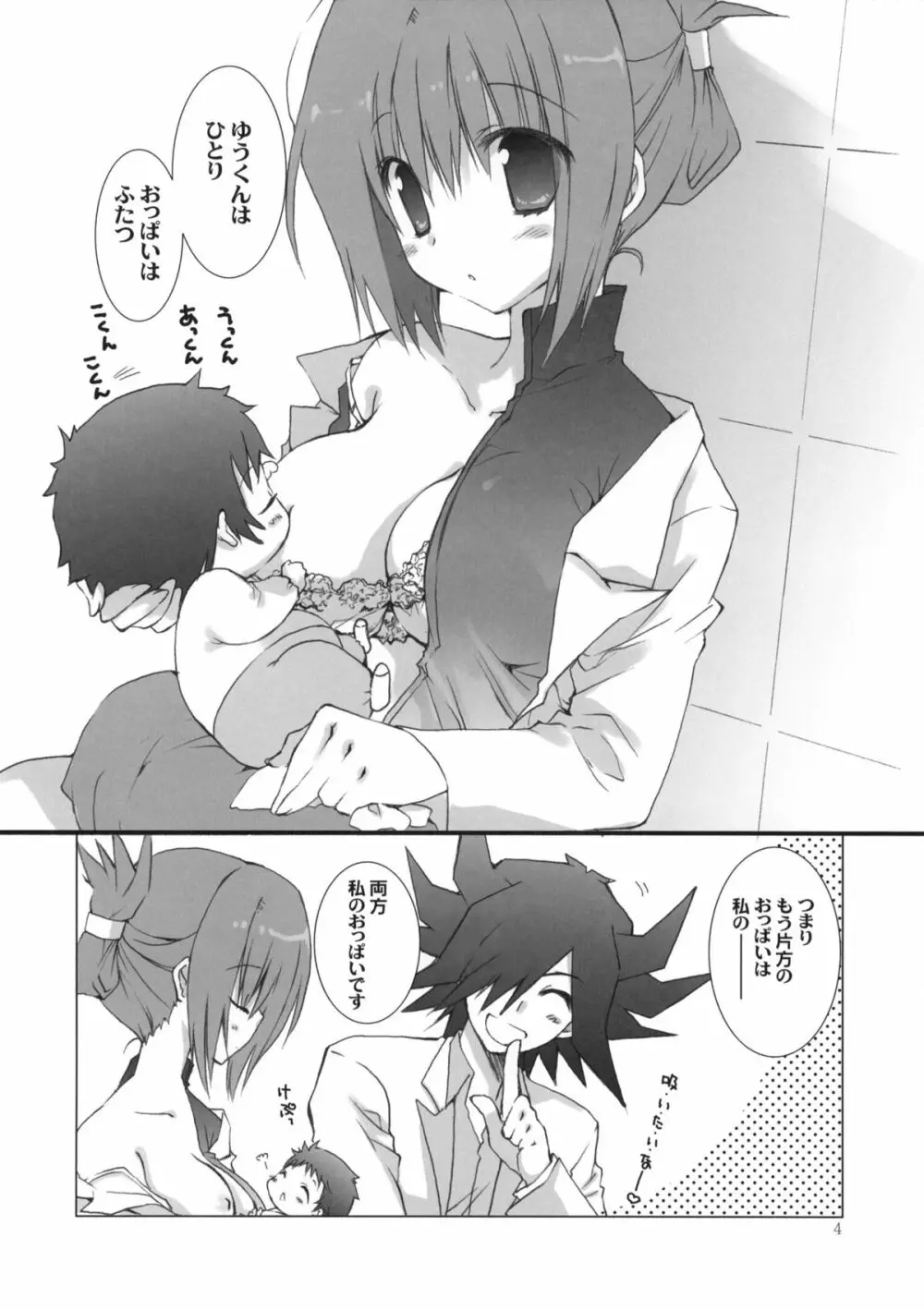 もっと不動さんちのお父さんとお母さん。 - page3