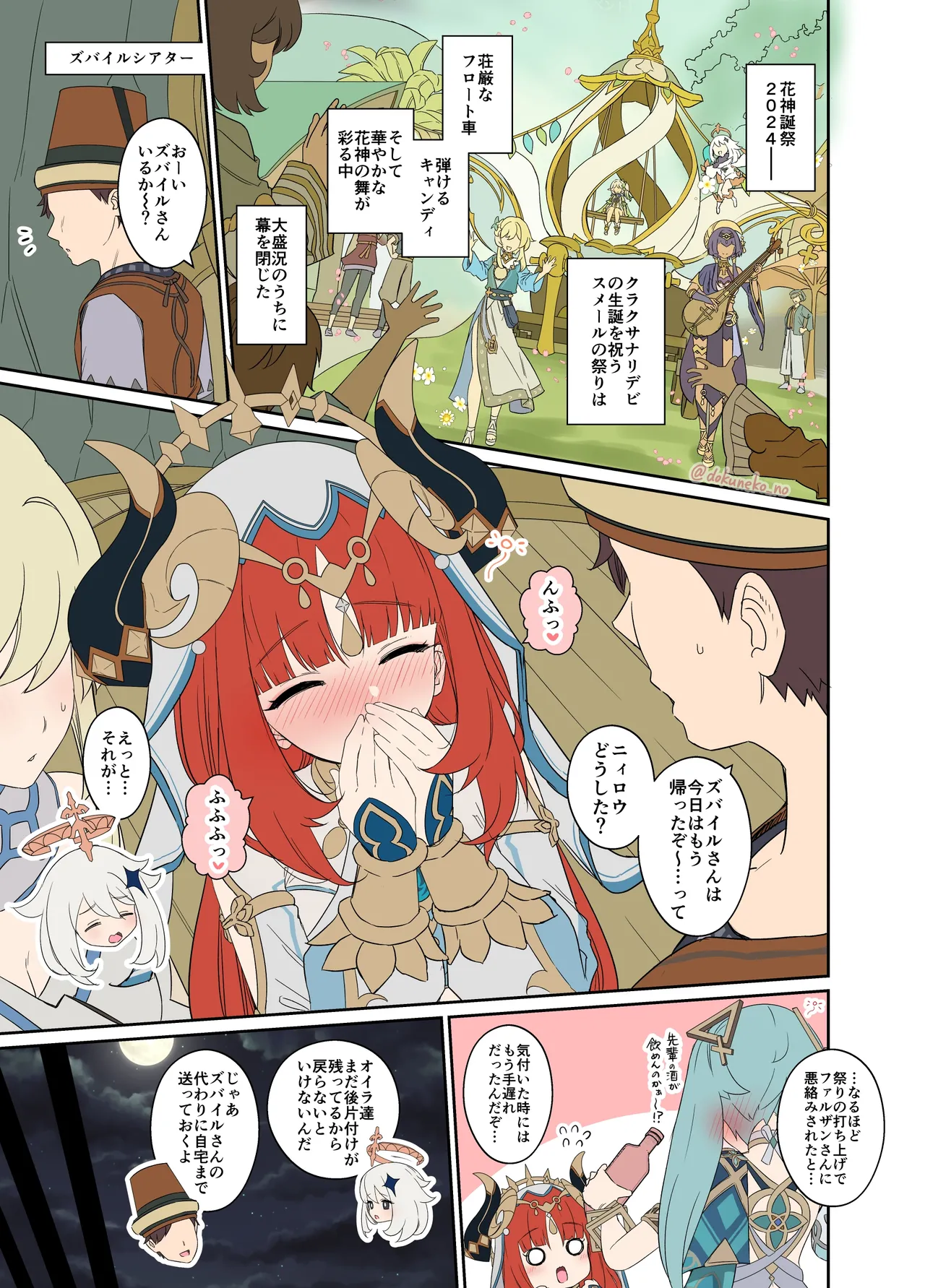 ニィロウに悪いことをする話【前編】+【後編】 - page2