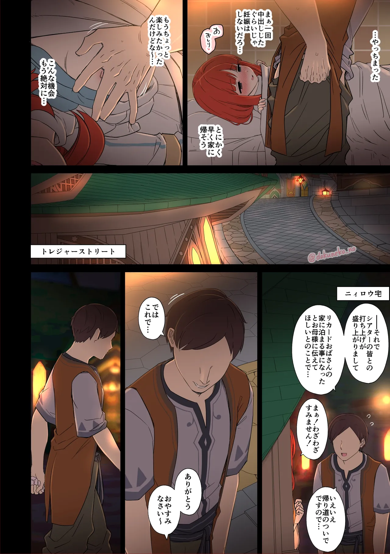 ニィロウに悪いことをする話【前編】+【後編】 - page23