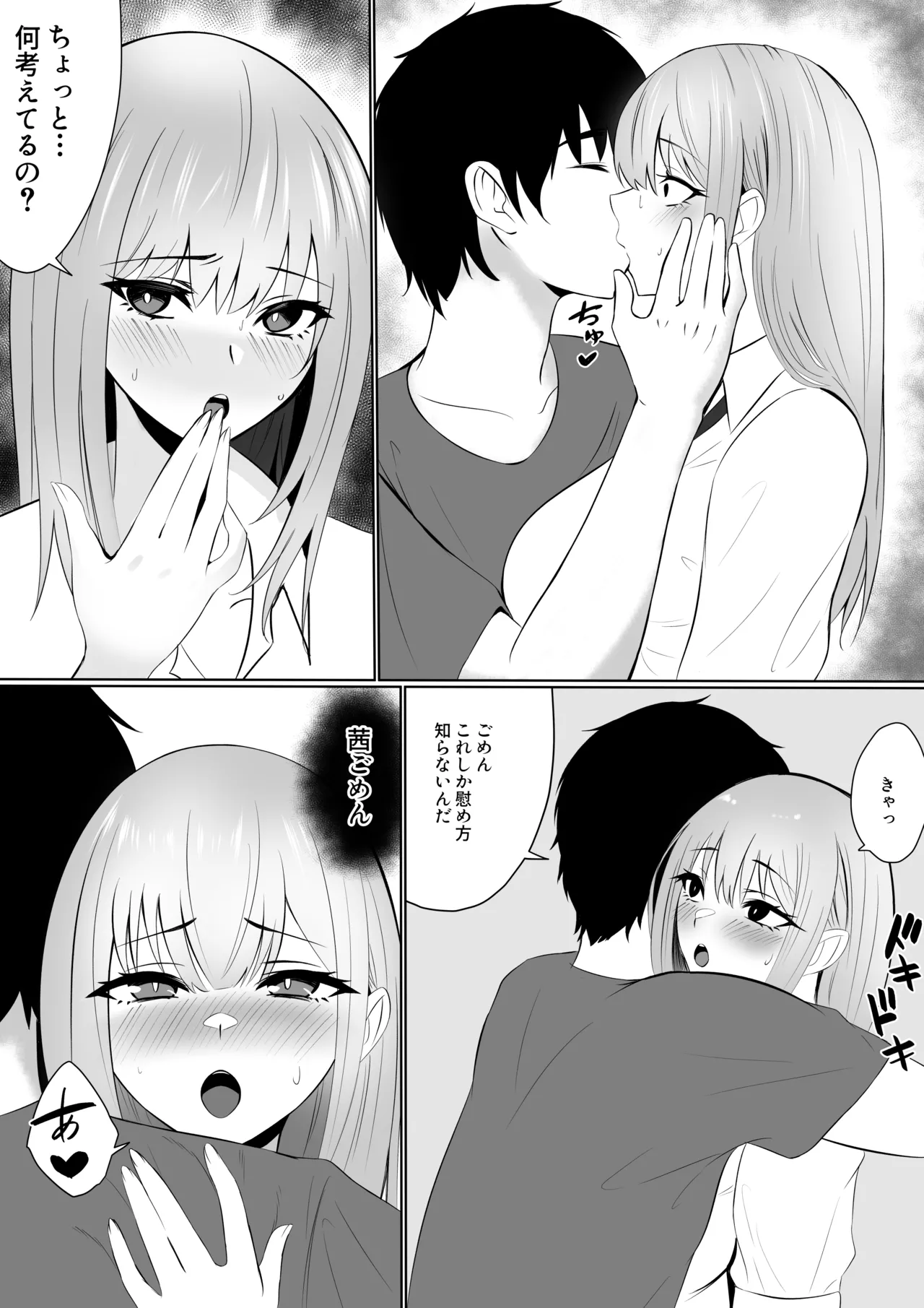 彼女の親友と浮気したらとんでもなくエロかった話 - page10