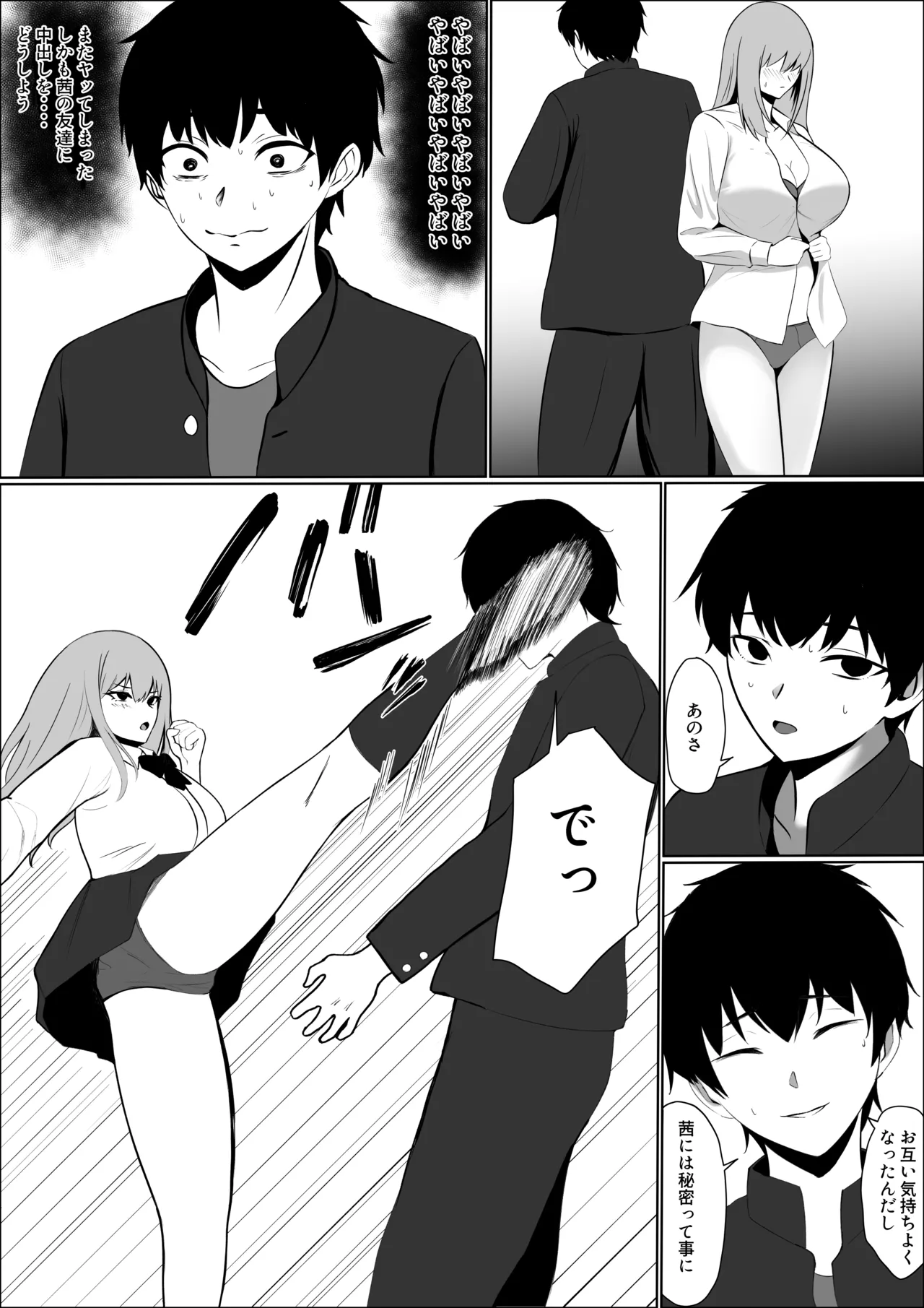 彼女の親友と浮気したらとんでもなくエロかった話 - page20