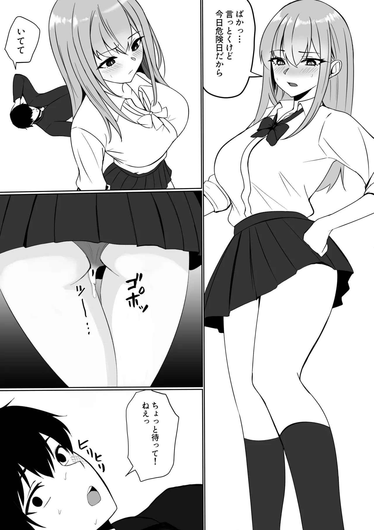 彼女の親友と浮気したらとんでもなくエロかった話 - page21