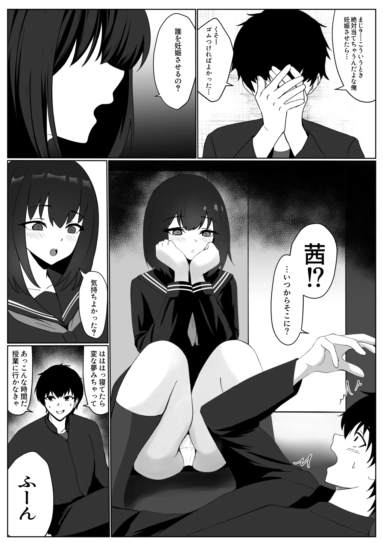 彼女の親友と浮気したらとんでもなくエロかった話 - page22