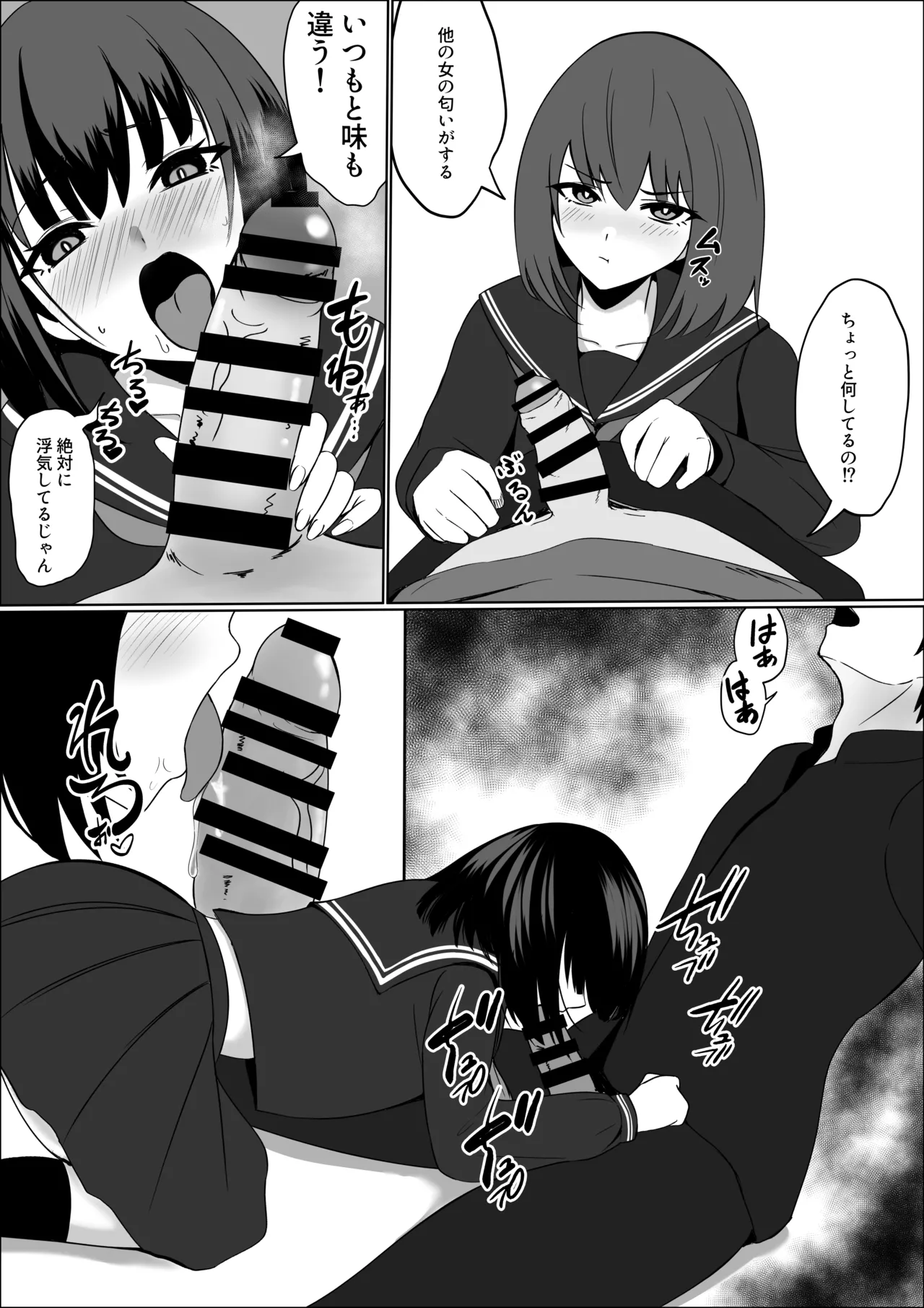 彼女の親友と浮気したらとんでもなくエロかった話 - page24