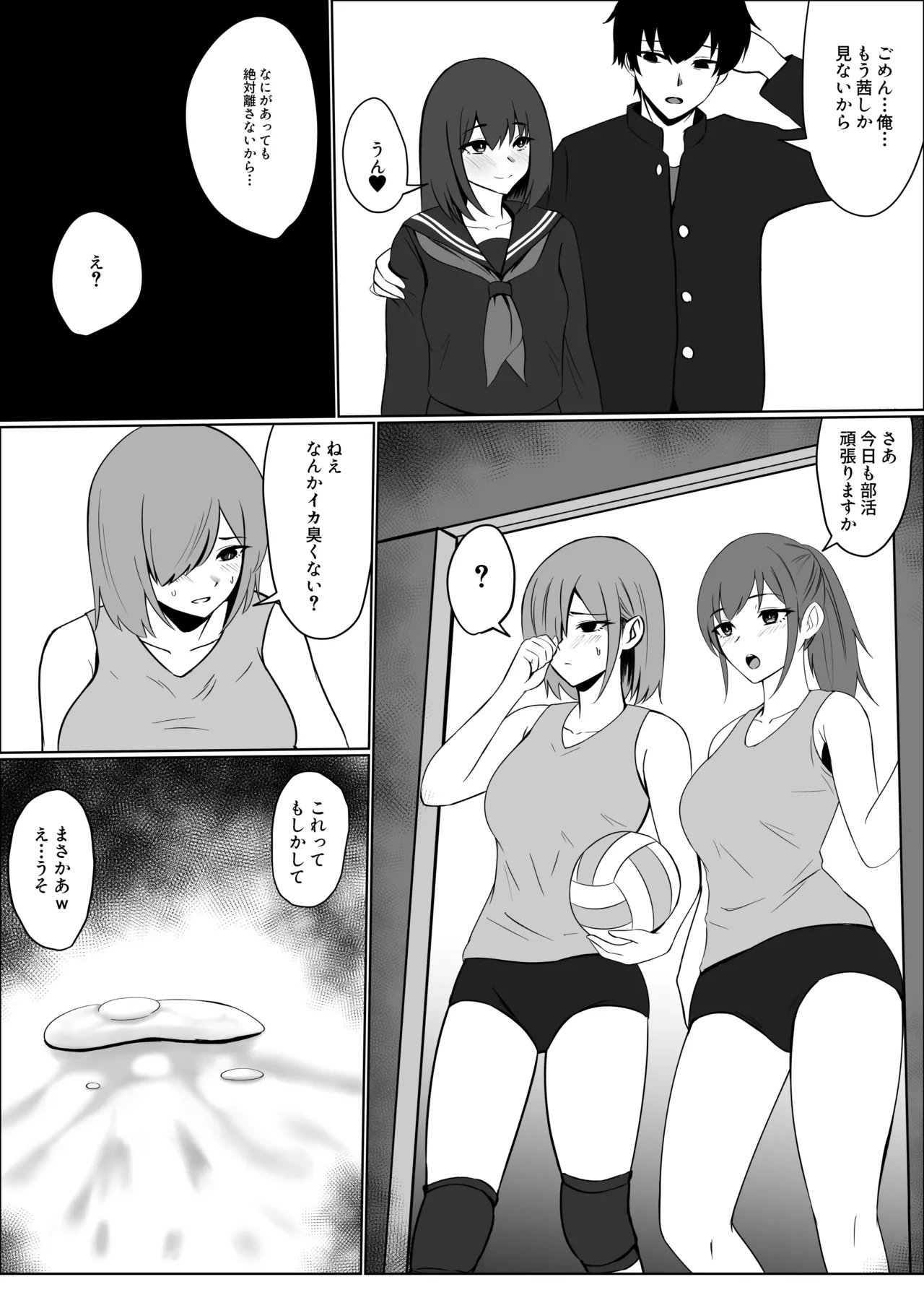 彼女の親友と浮気したらとんでもなくエロかった話 - page34