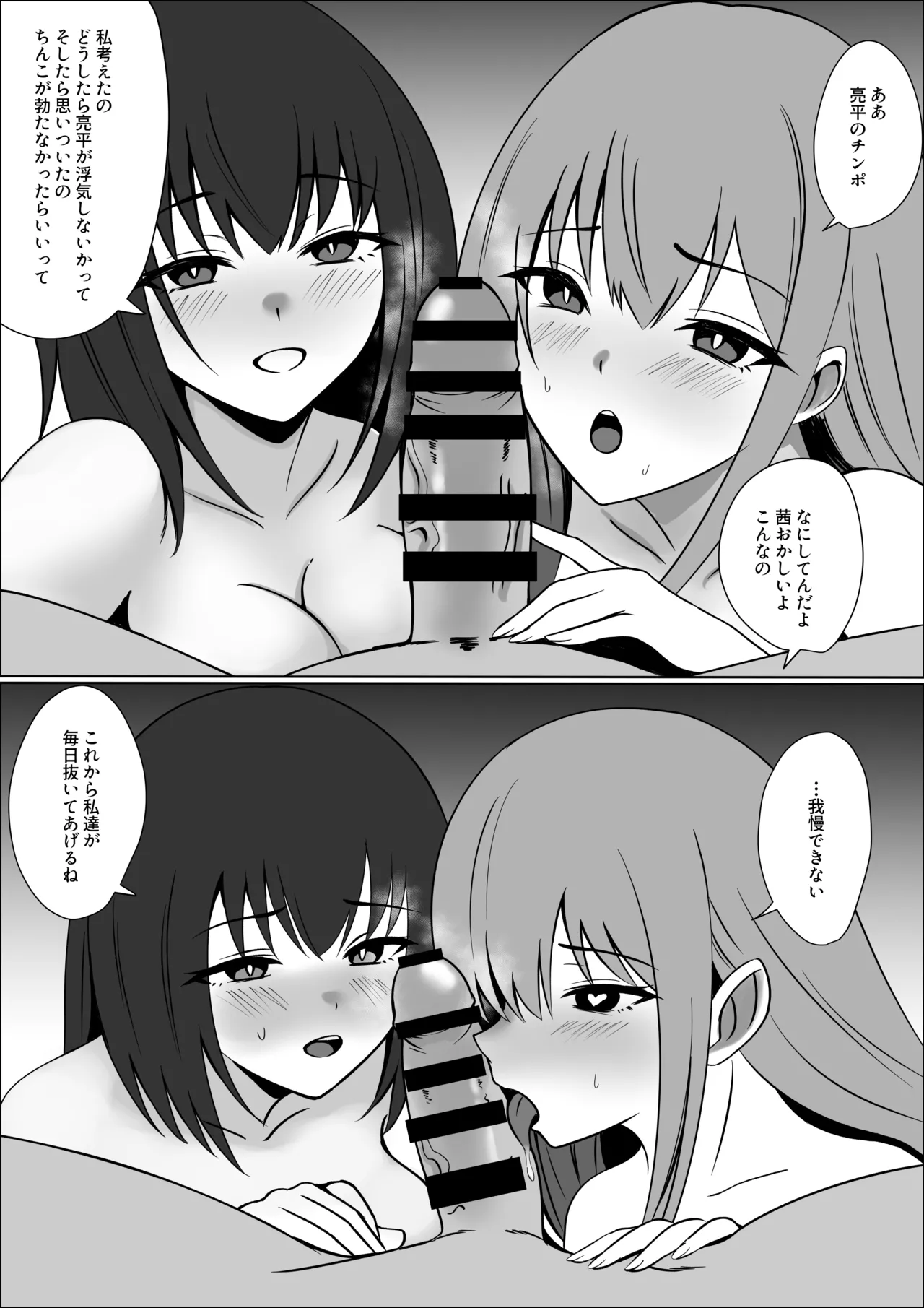 彼女の親友と浮気したらとんでもなくエロかった話 - page39