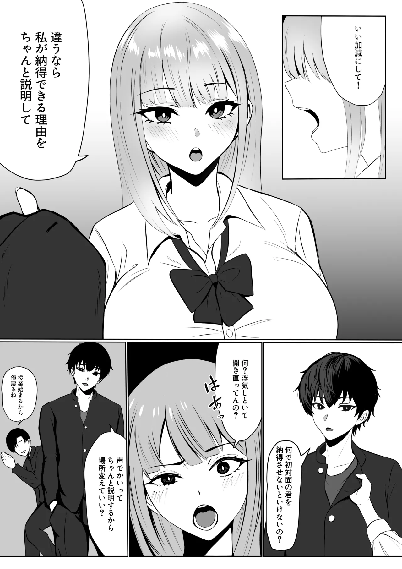 彼女の親友と浮気したらとんでもなくエロかった話 - page6