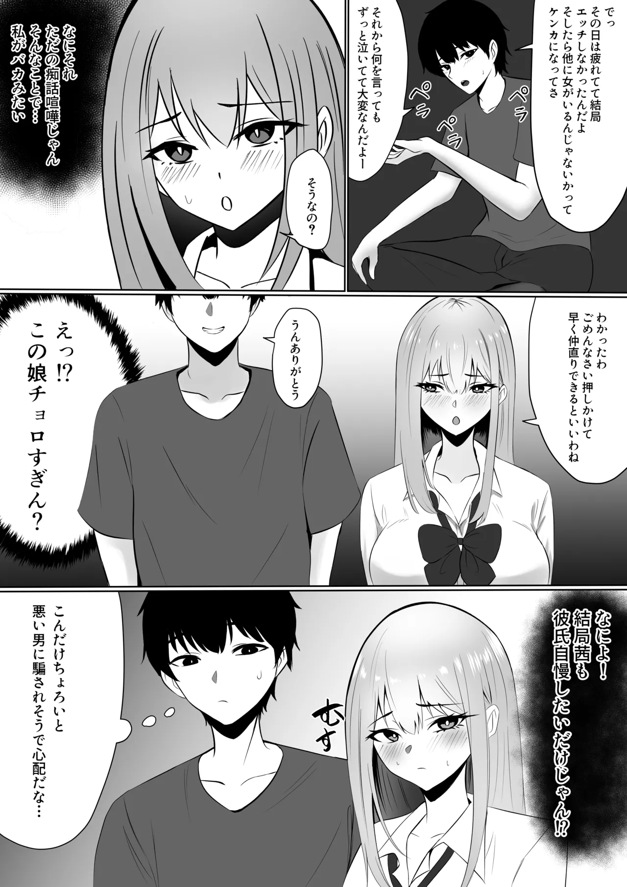 彼女の親友と浮気したらとんでもなくエロかった話 - page8