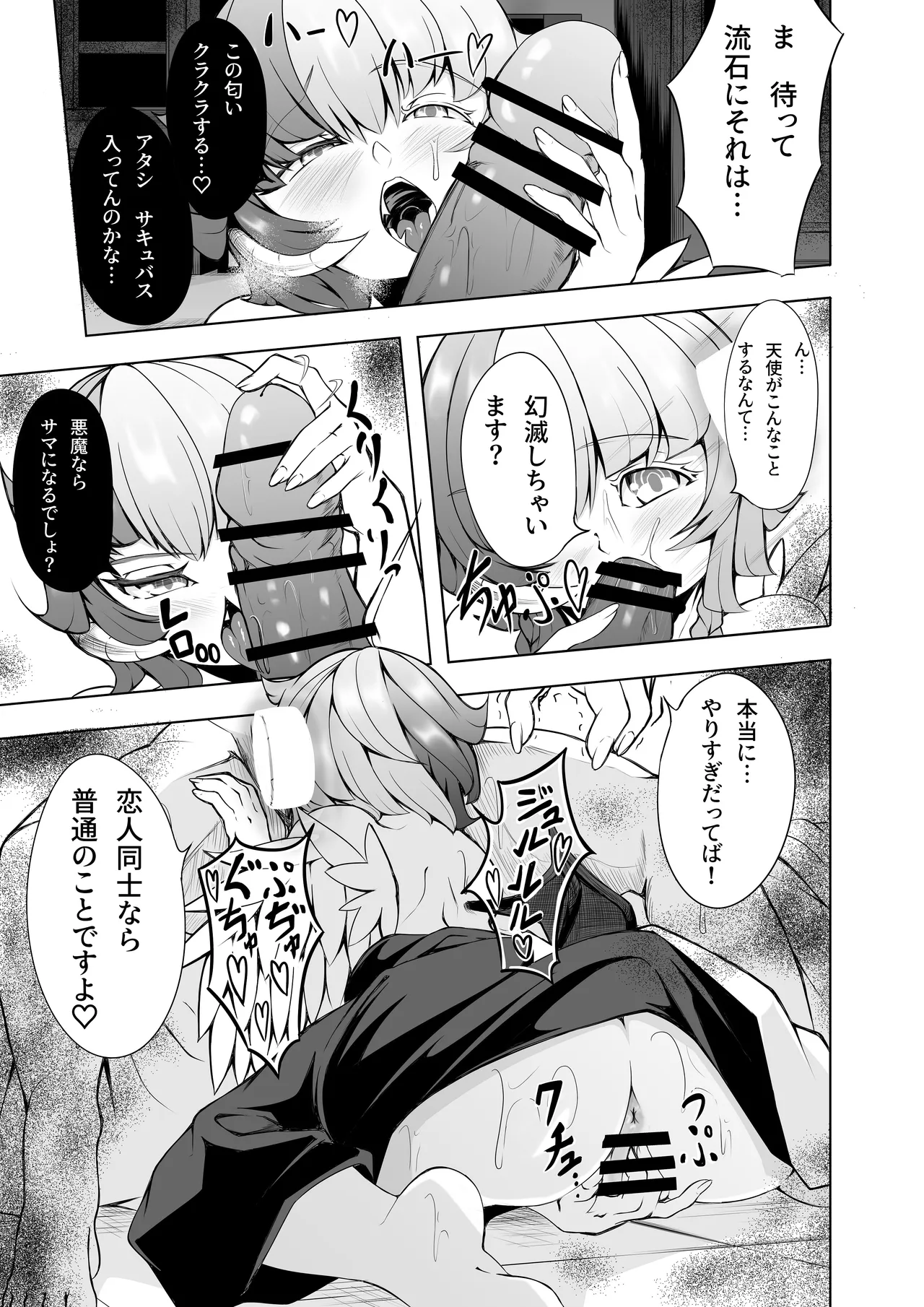 かのじょはあくまでてんしですから - page10