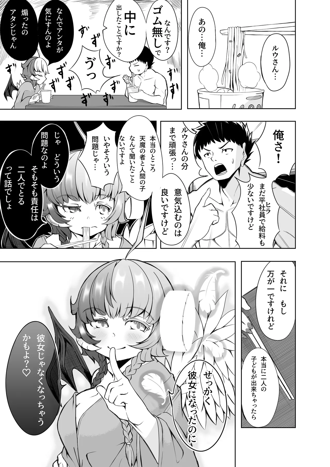 かのじょはあくまでてんしですから - page18