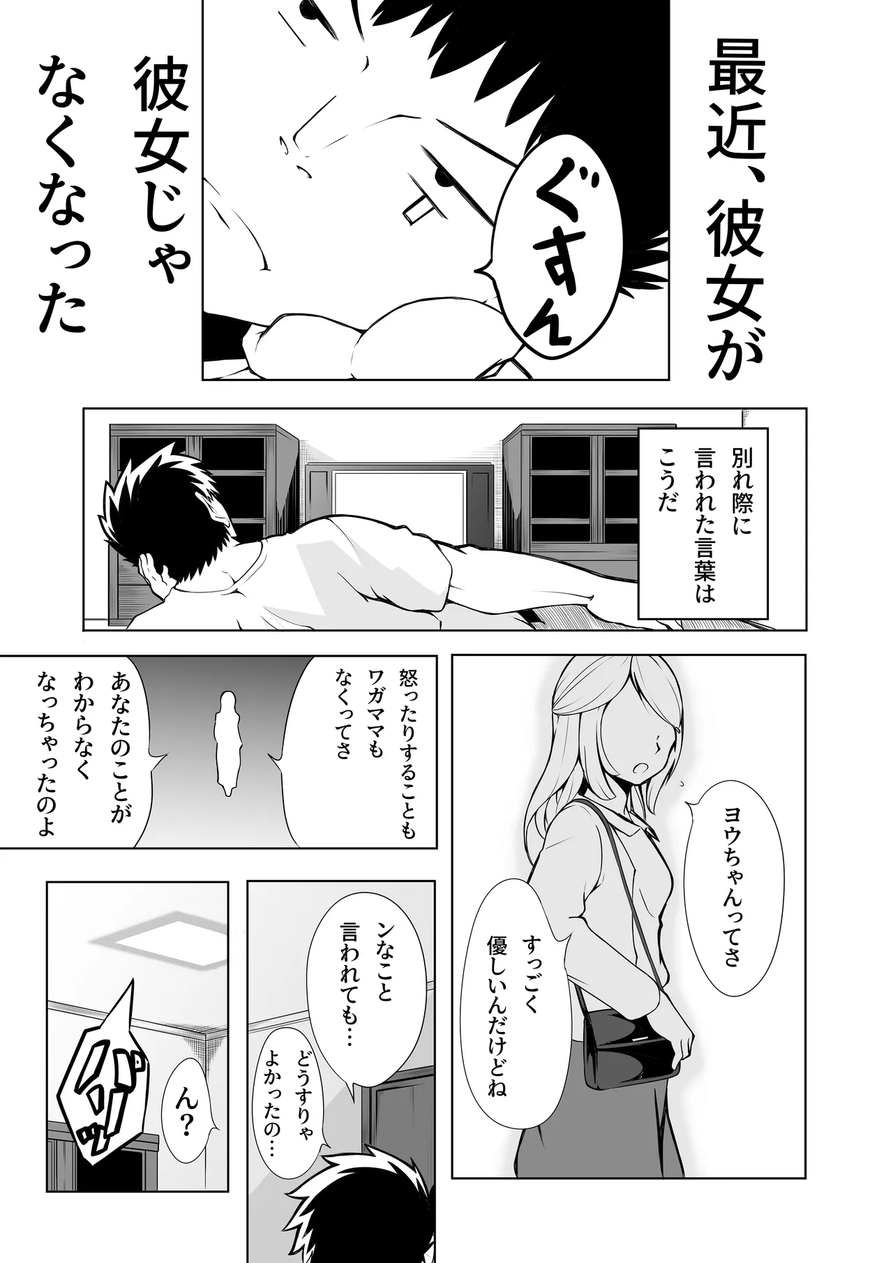 かのじょはあくまでてんしですから - page2