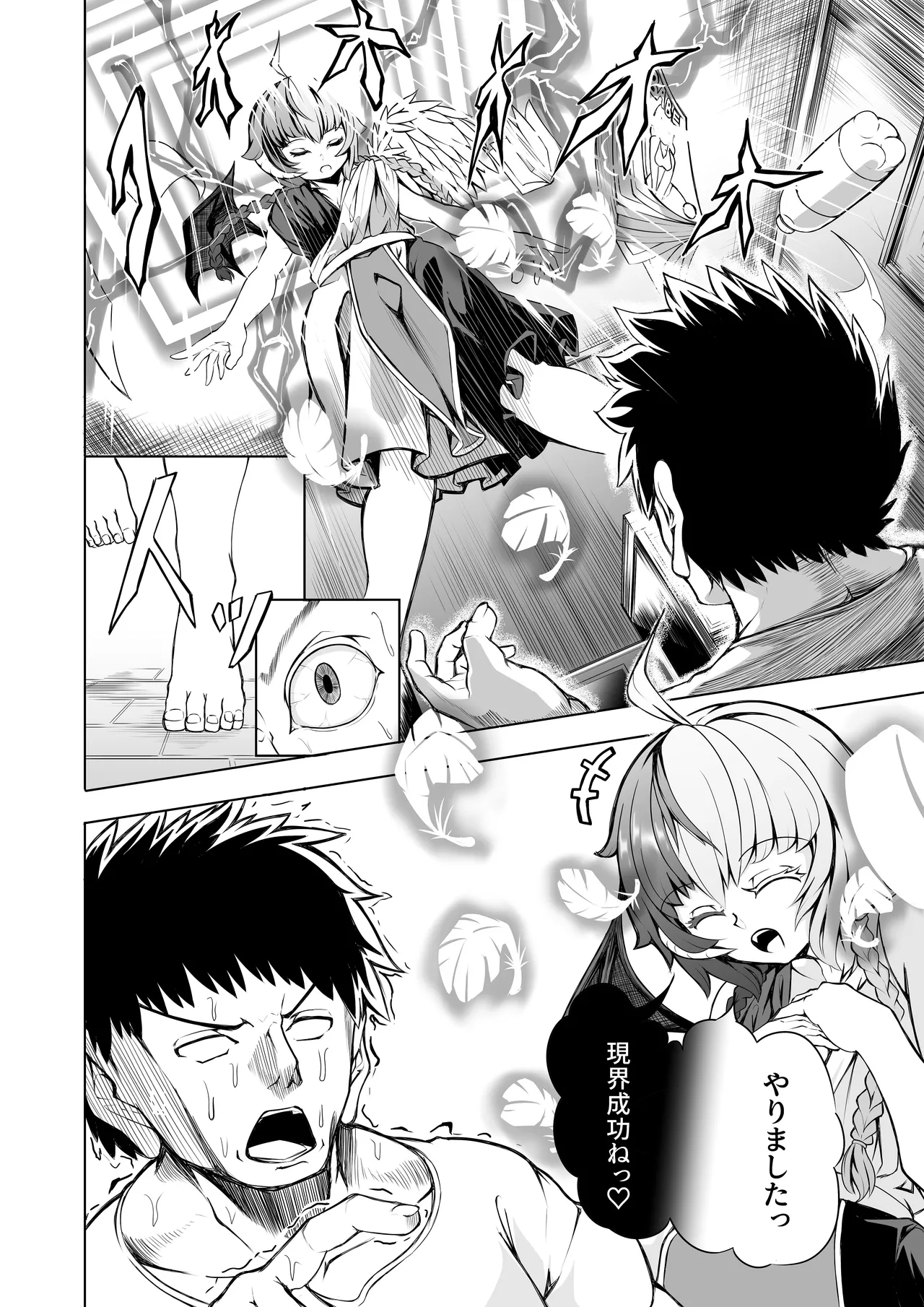 かのじょはあくまでてんしですから - page3