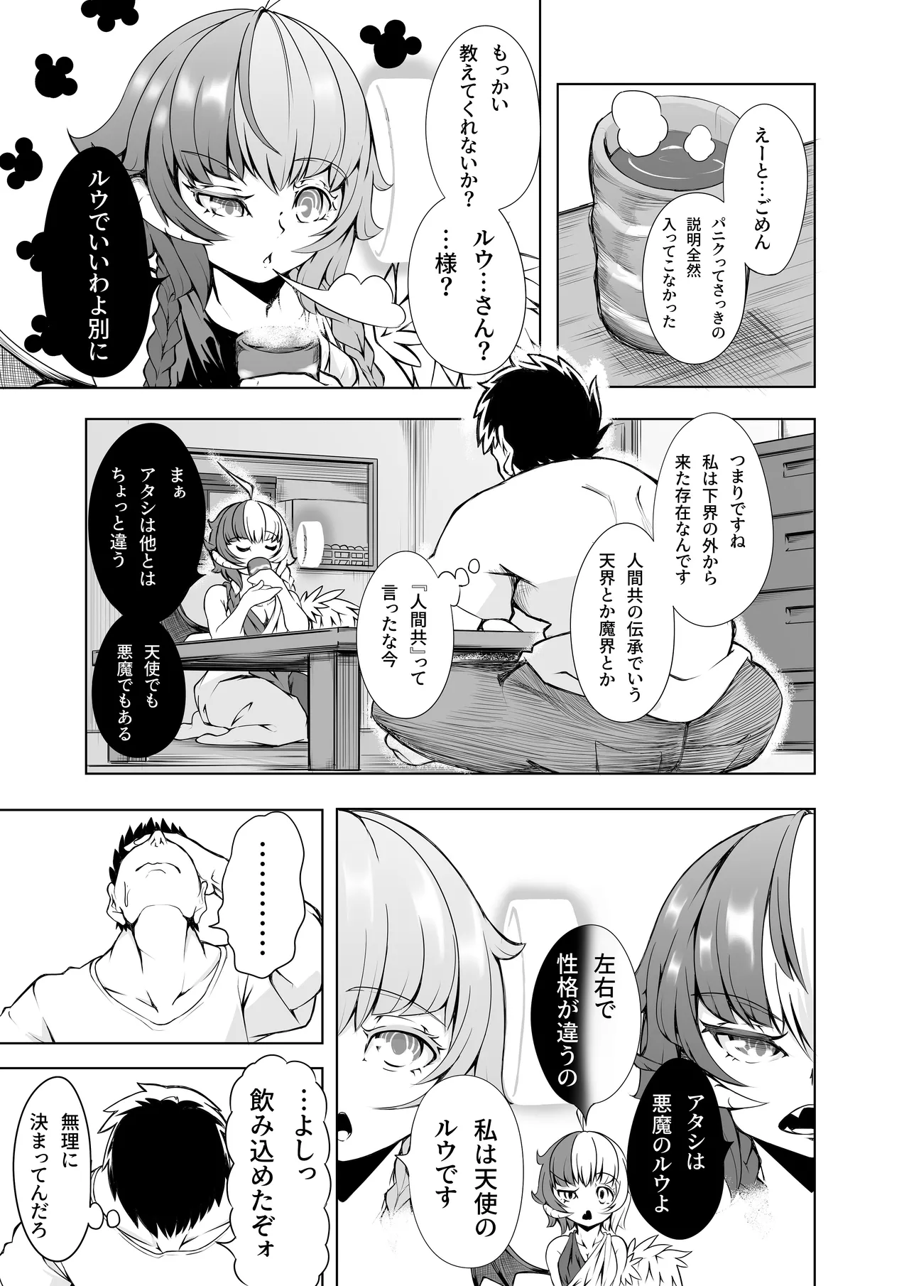 かのじょはあくまでてんしですから - page4