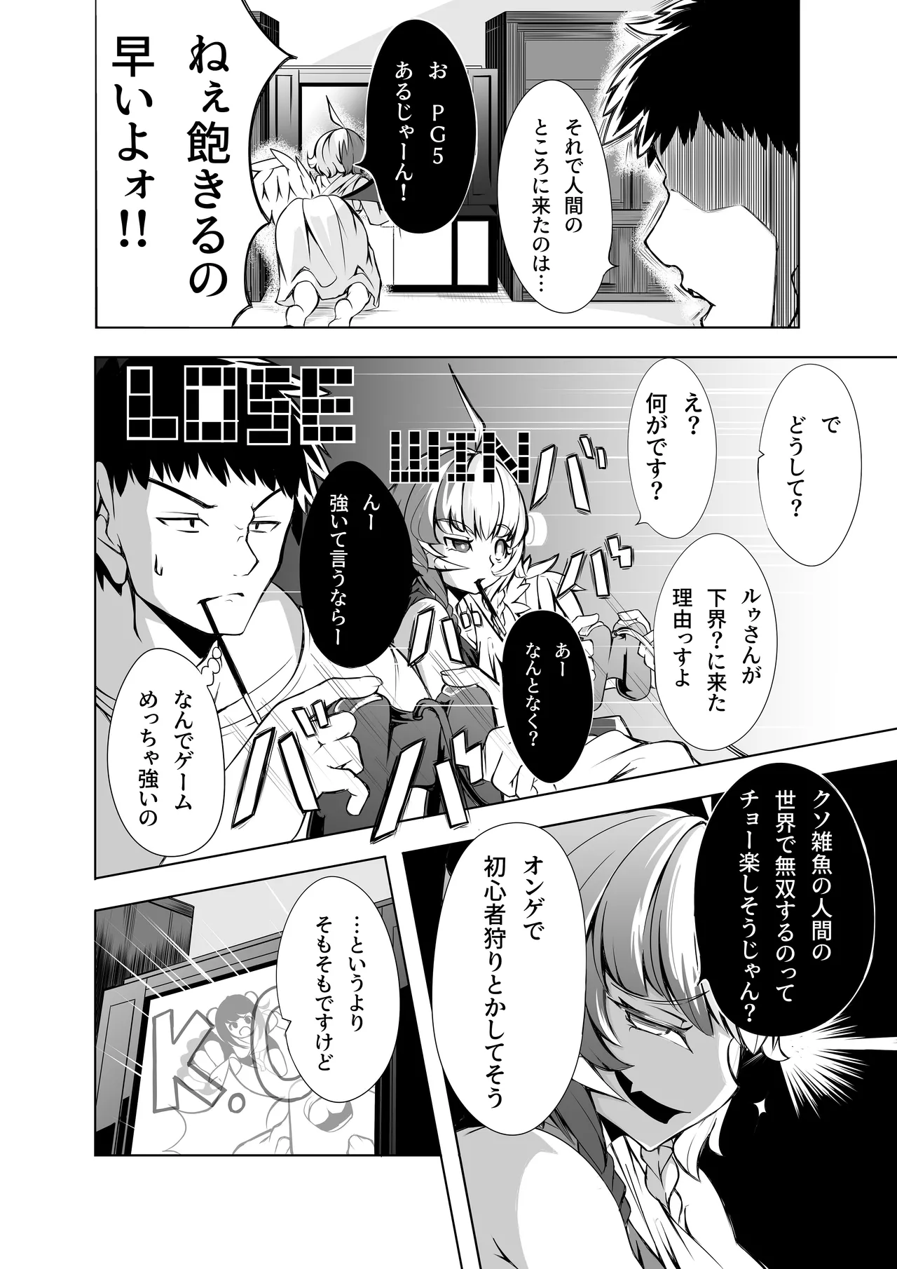 かのじょはあくまでてんしですから - page5