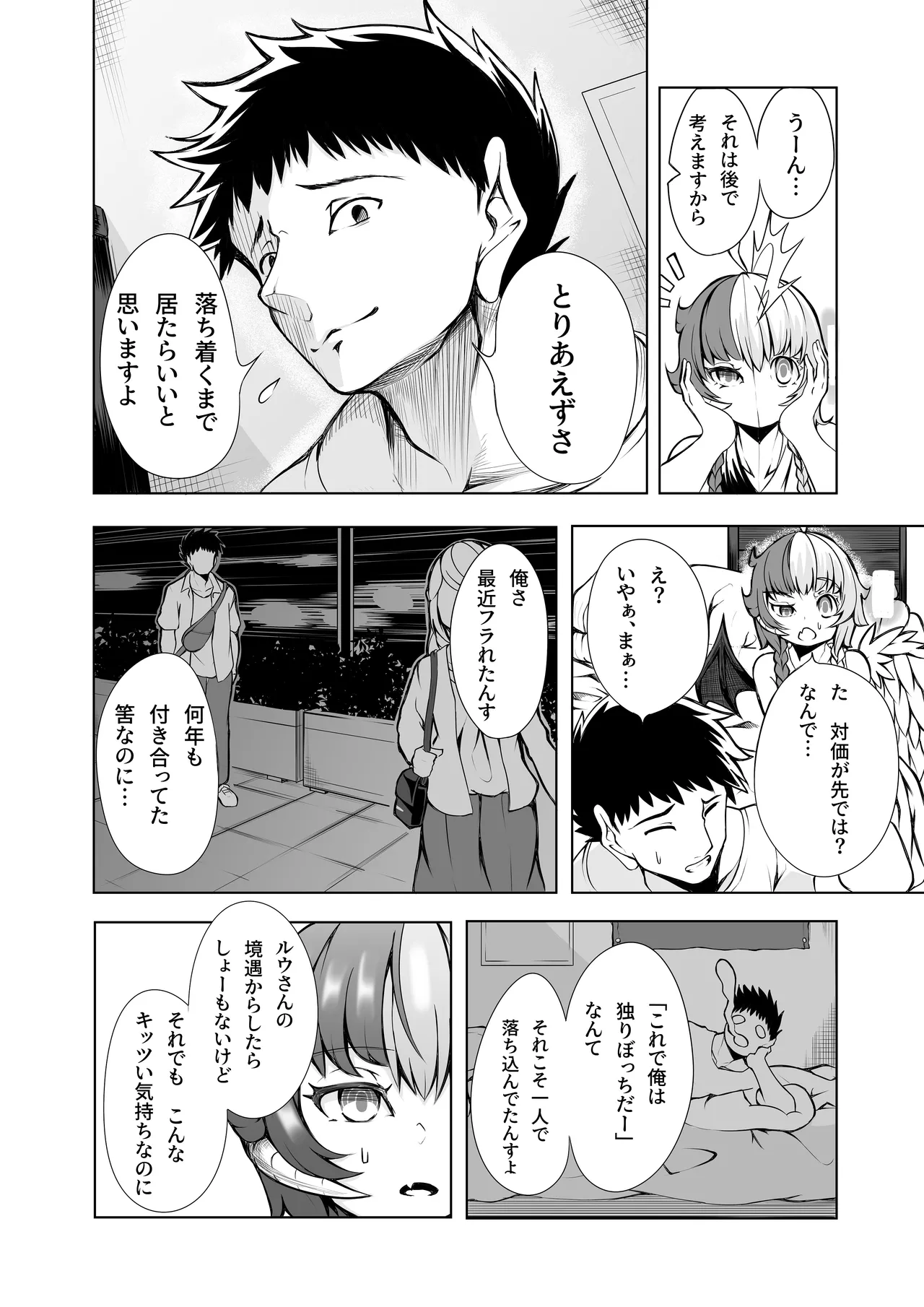 かのじょはあくまでてんしですから - page7