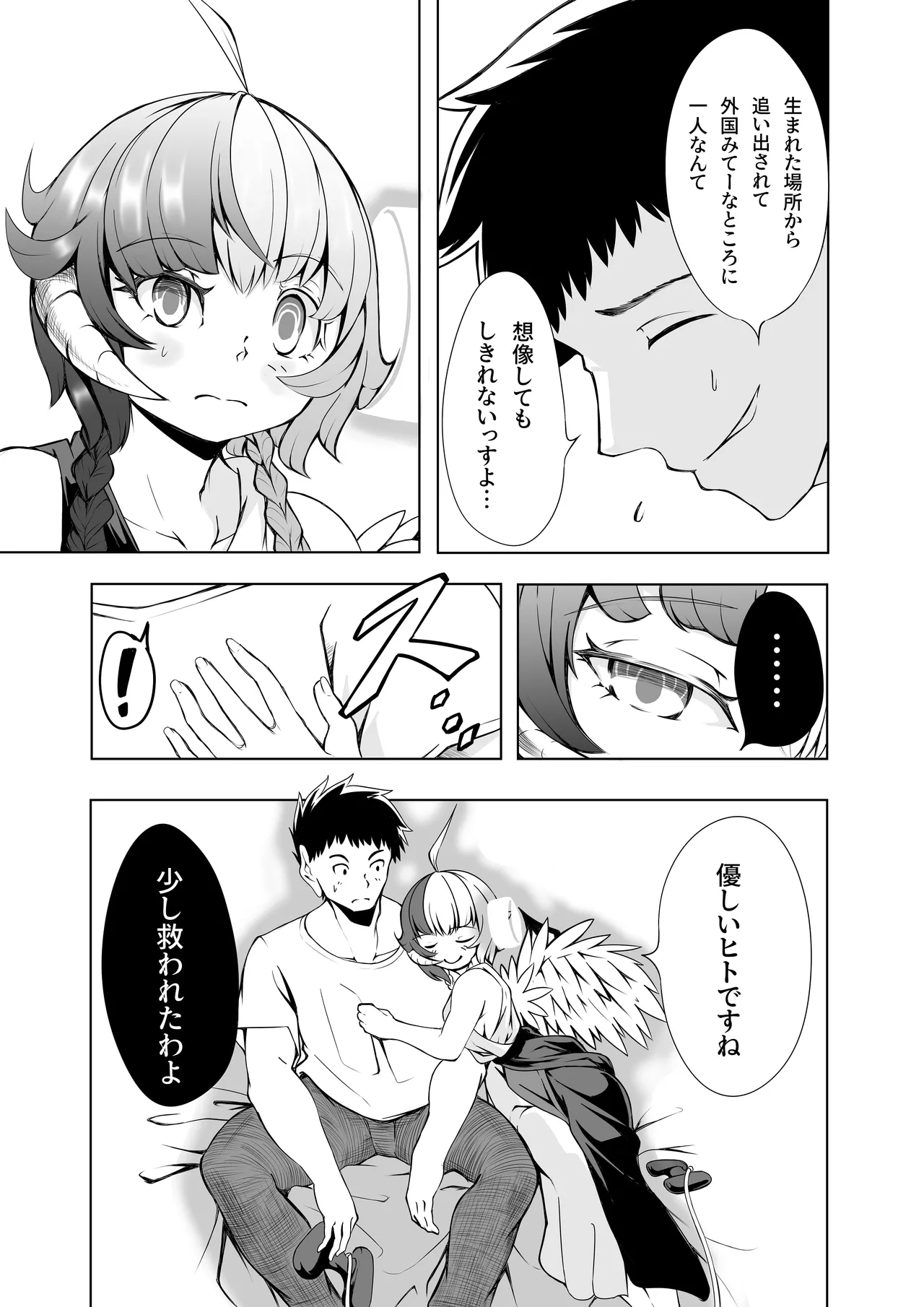 かのじょはあくまでてんしですから - page8