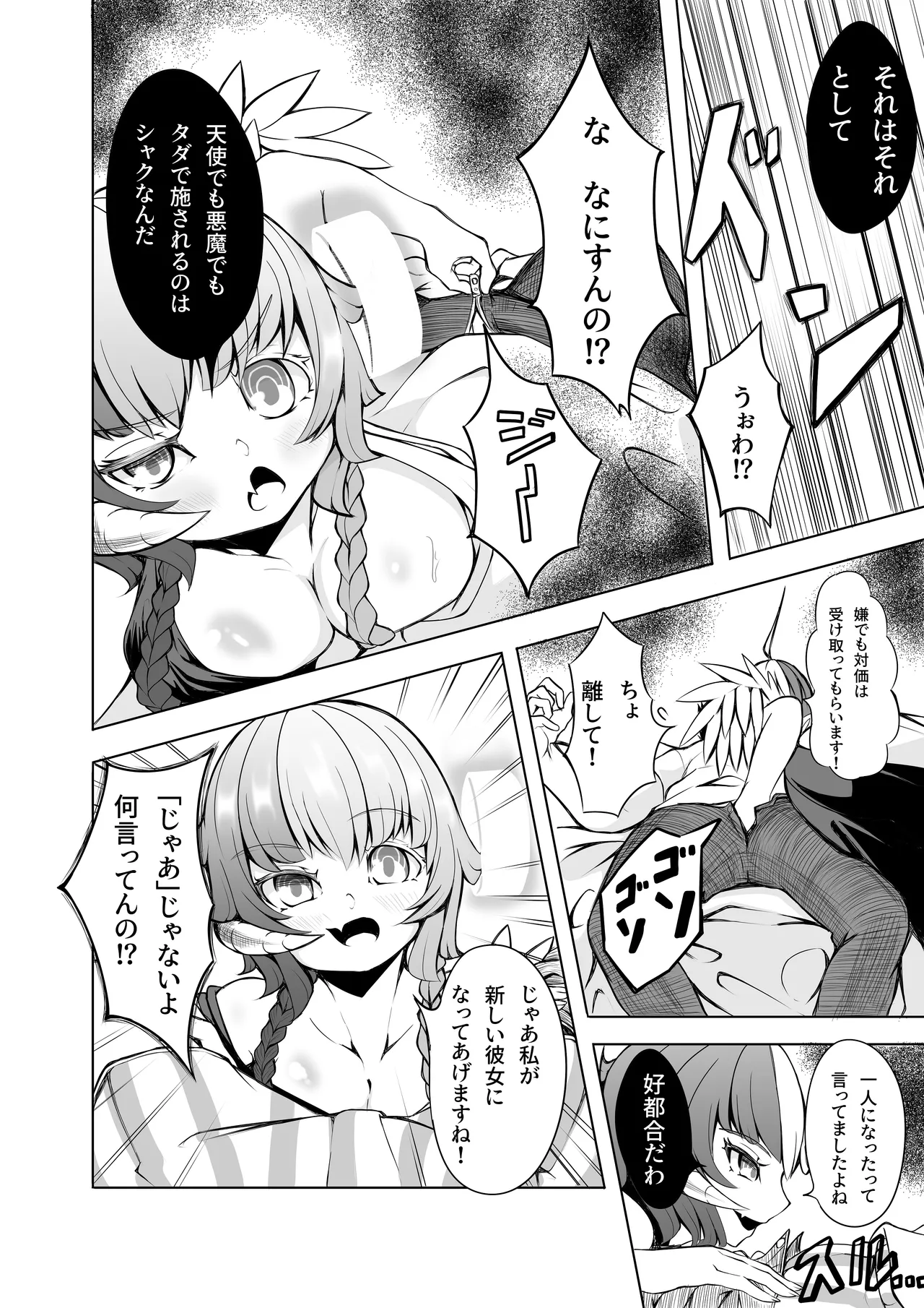 かのじょはあくまでてんしですから - page9