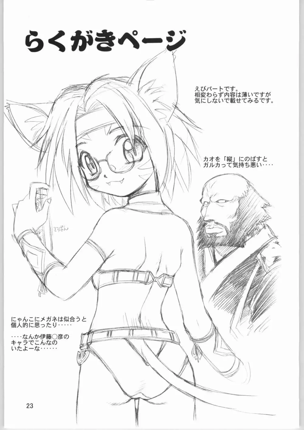 虹の咲く場所 - page22