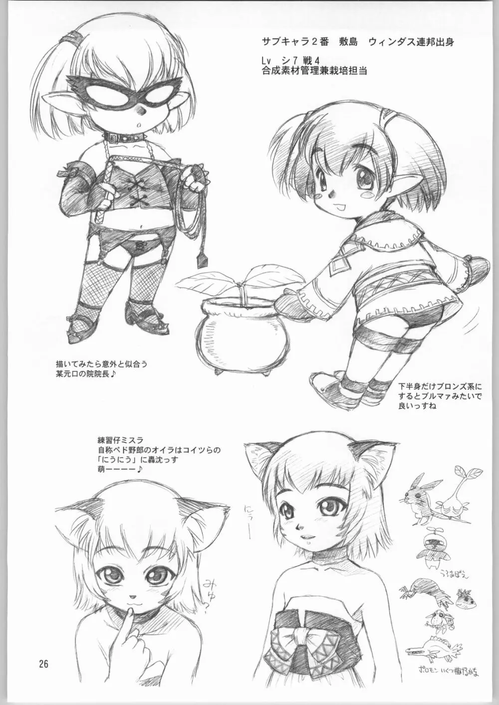 虹の咲く場所 - page25