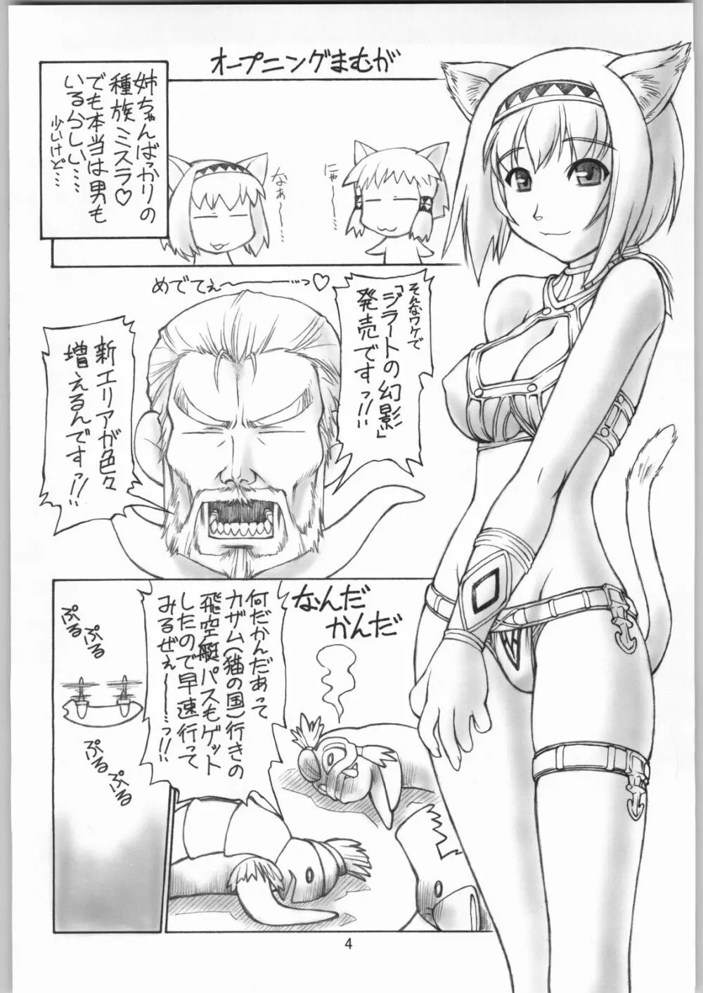虹の咲く場所 - page3