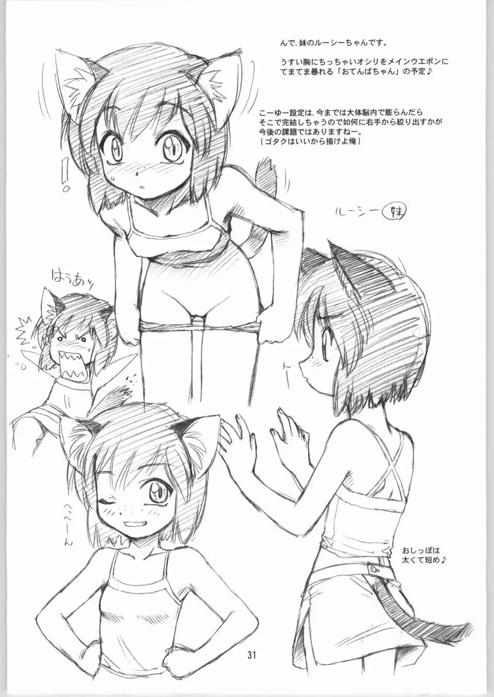 虹の咲く場所 - page30