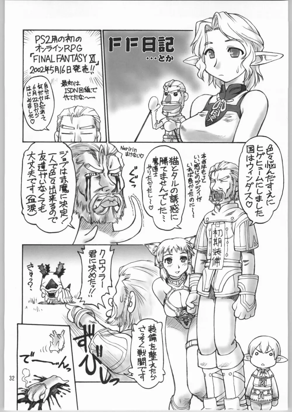 虹の咲く場所 - page31