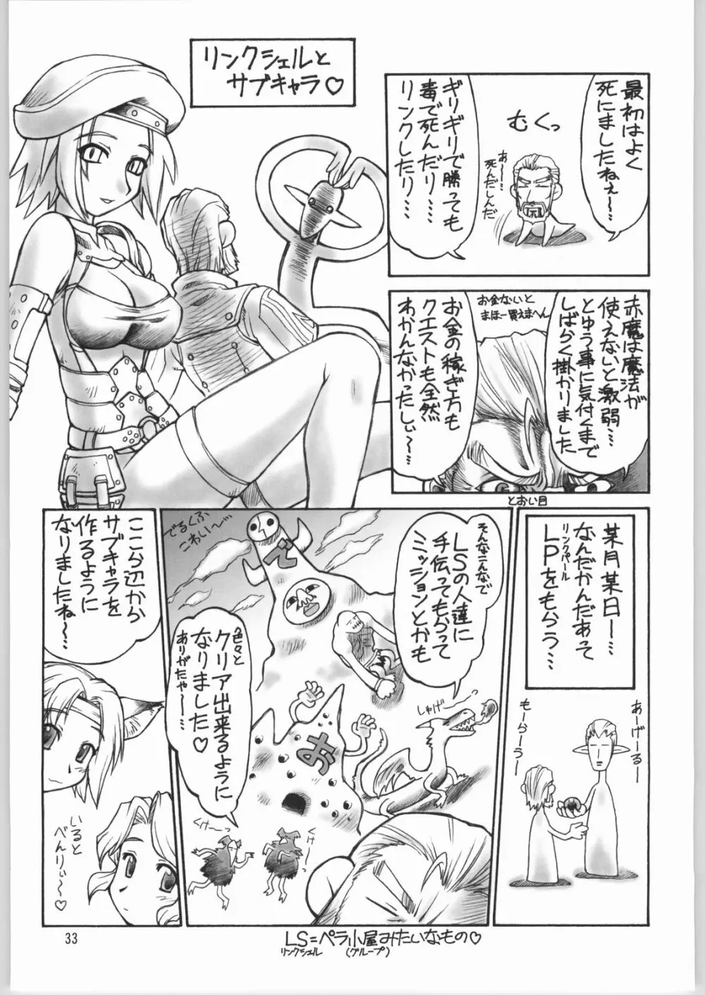 虹の咲く場所 - page32