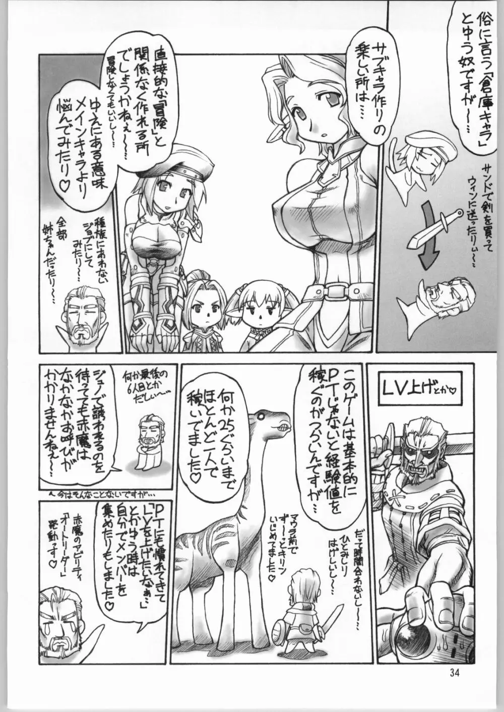 虹の咲く場所 - page33