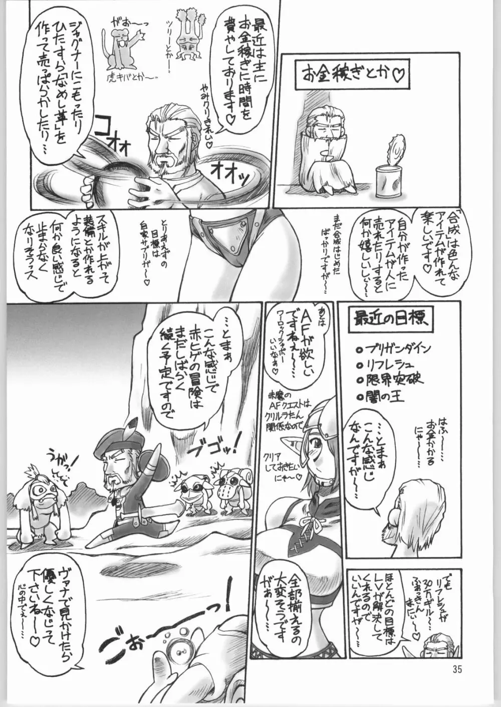 虹の咲く場所 - page34