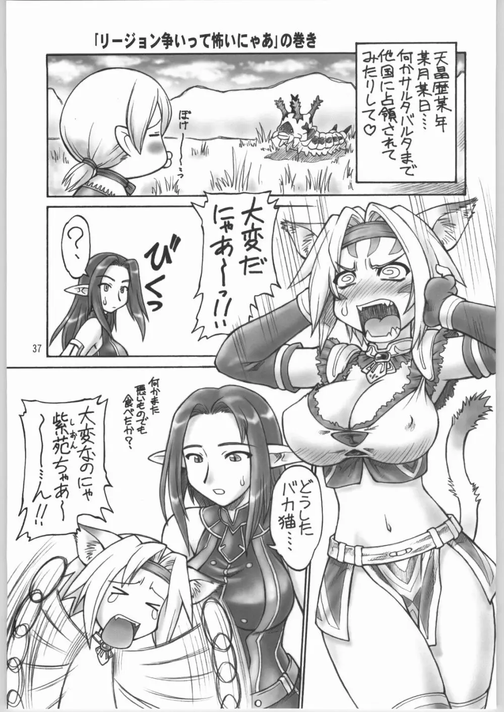 虹の咲く場所 - page36