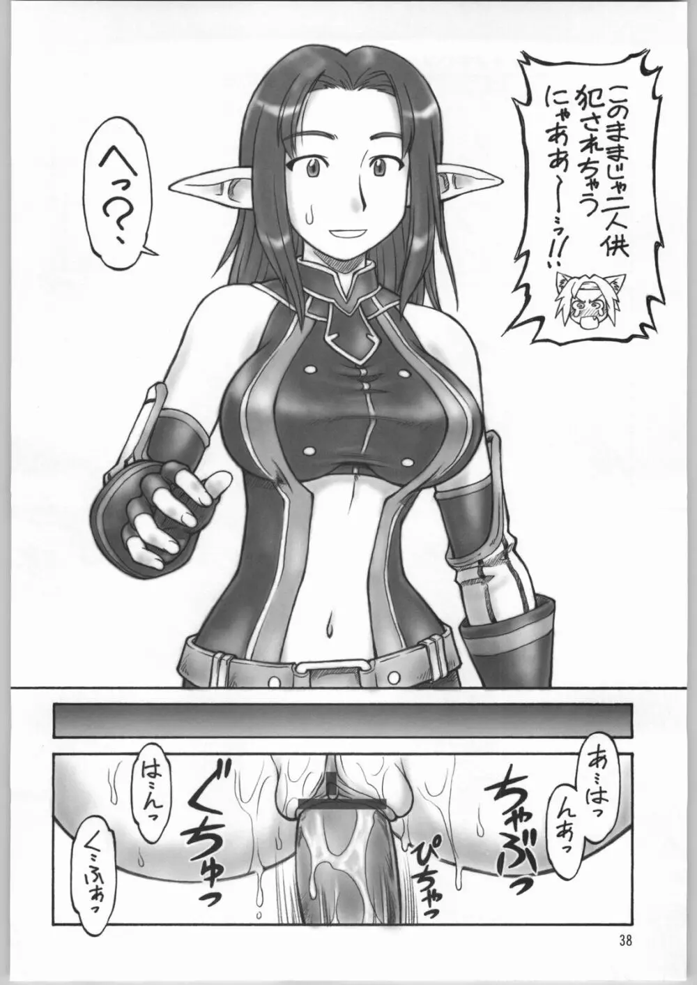 虹の咲く場所 - page37