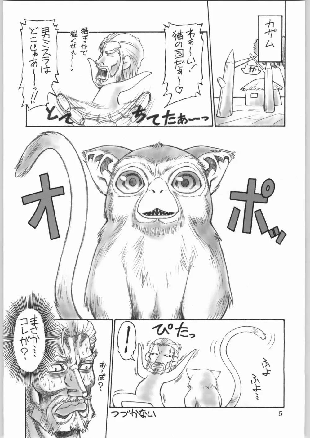 虹の咲く場所 - page4