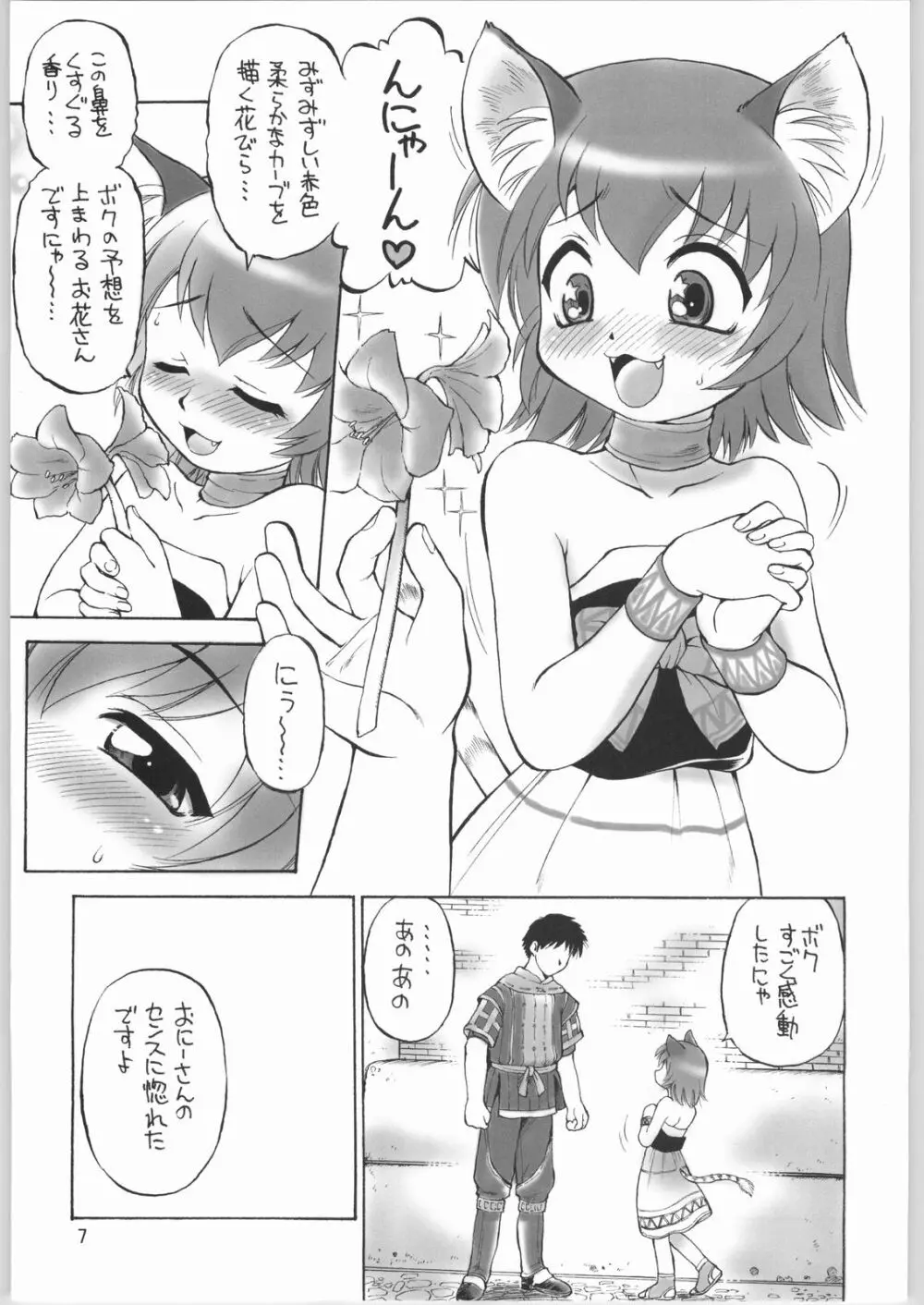 虹の咲く場所 - page6
