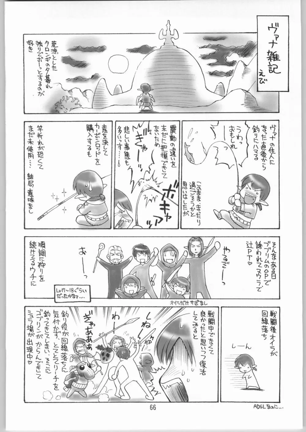 虹の咲く場所 - page65