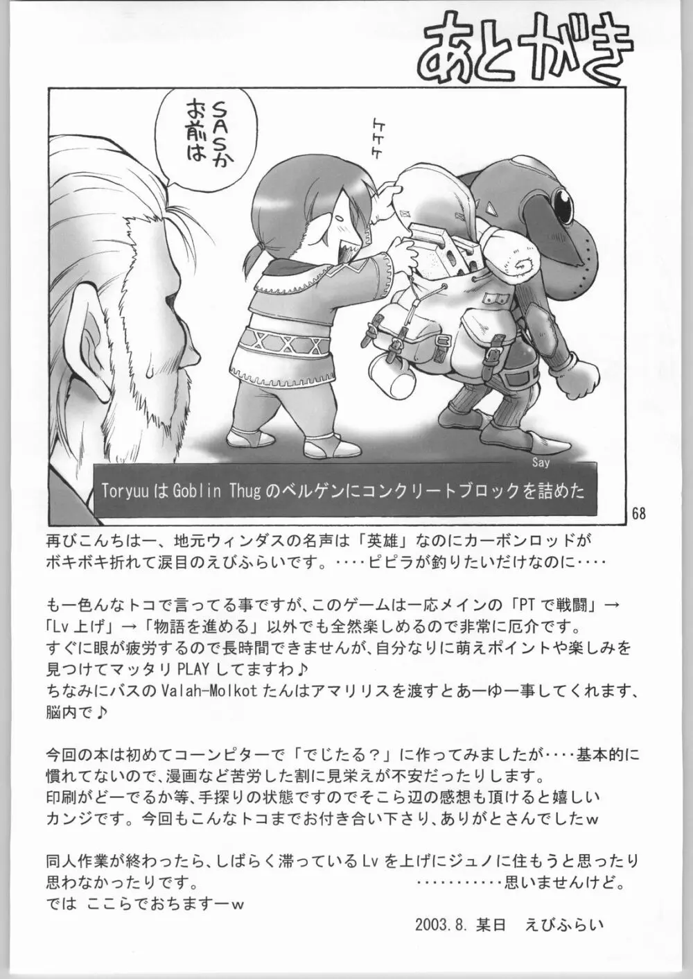 虹の咲く場所 - page67