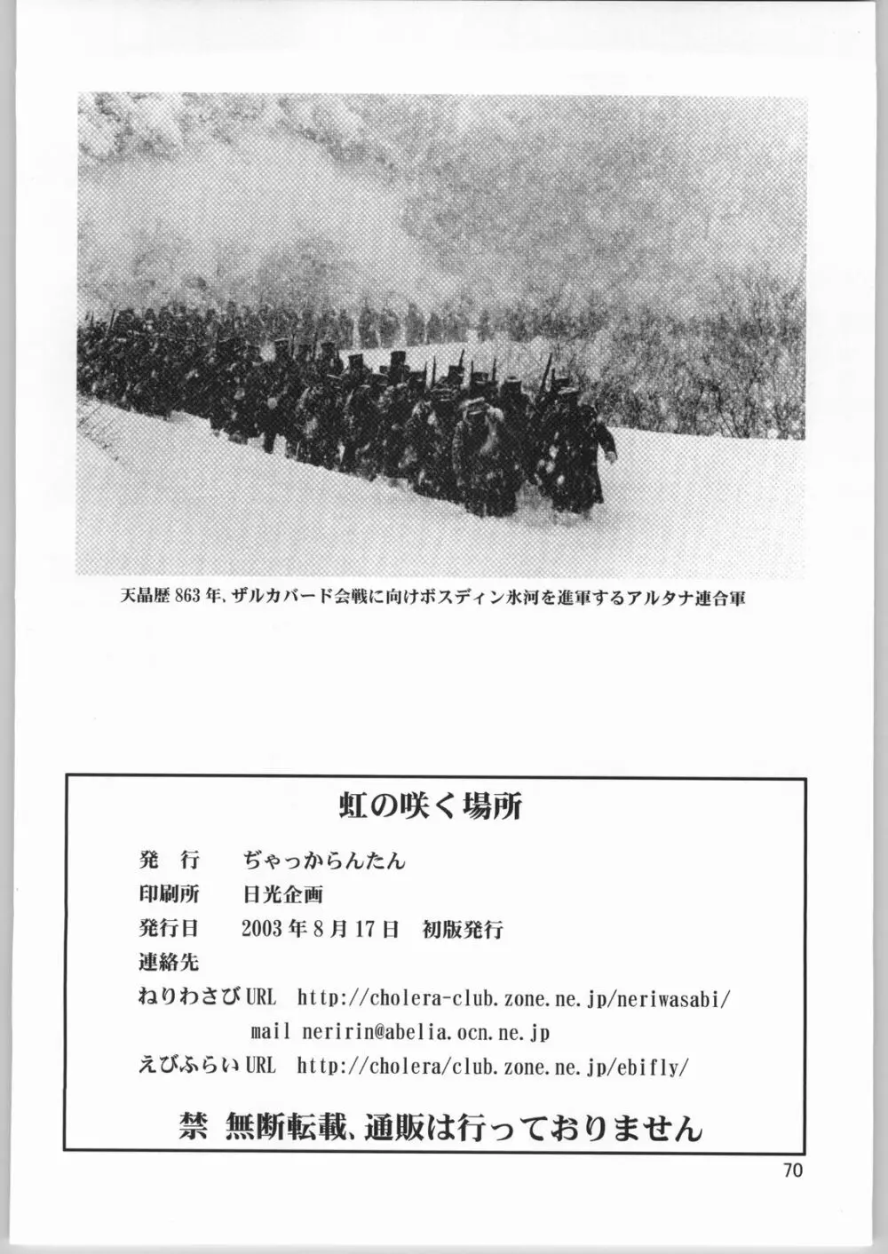 虹の咲く場所 - page69