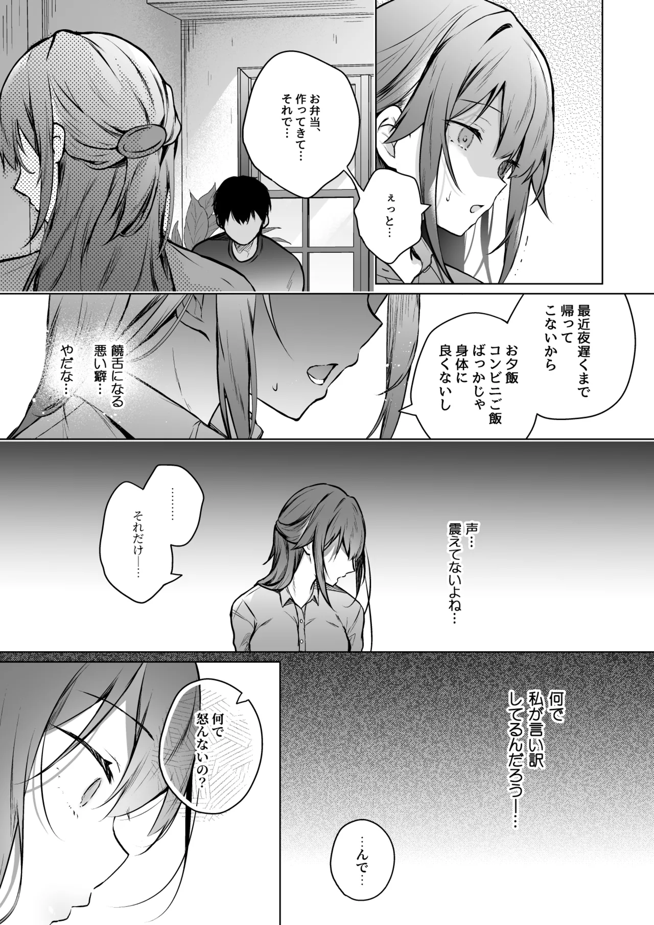 コ○ティア出張編集部に行った日から妻の様子が... 4 + extra 2 - page10