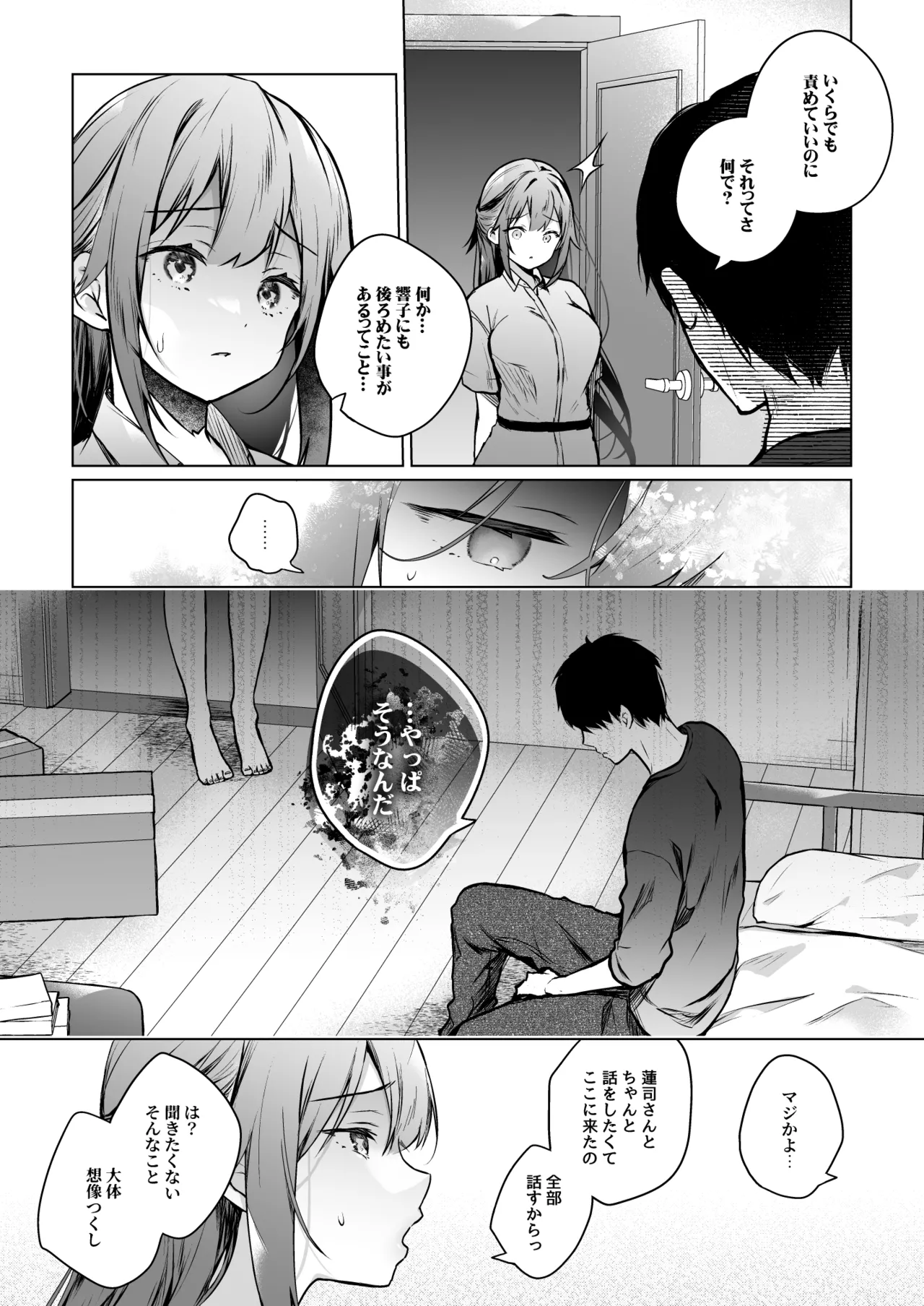 コ○ティア出張編集部に行った日から妻の様子が... 4 + extra 2 - page11