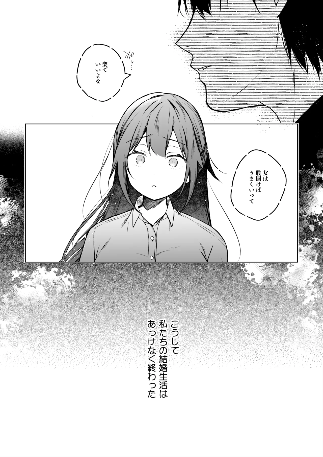 コ○ティア出張編集部に行った日から妻の様子が... 4 + extra 2 - page12