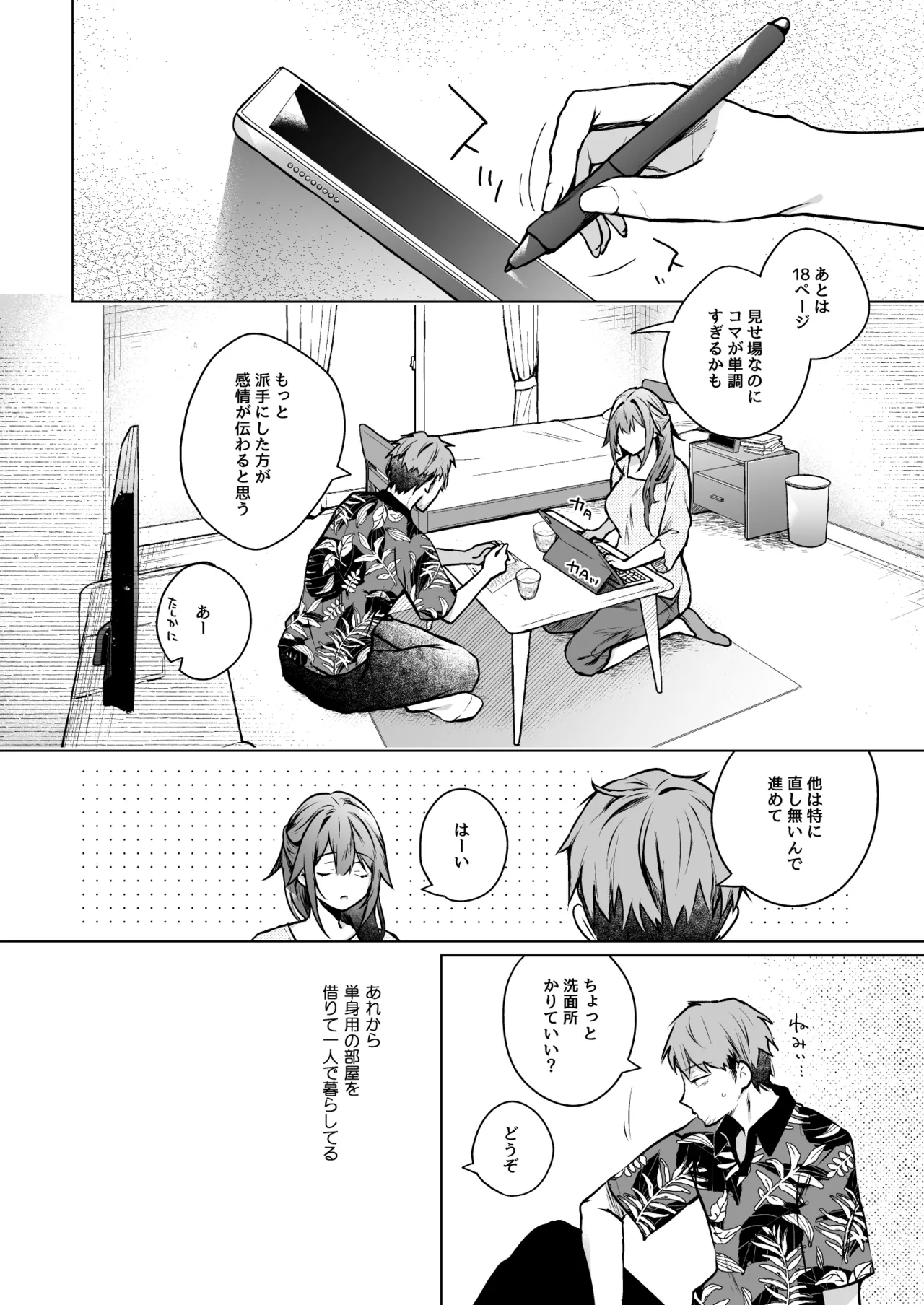 コ○ティア出張編集部に行った日から妻の様子が... 4 + extra 2 - page13