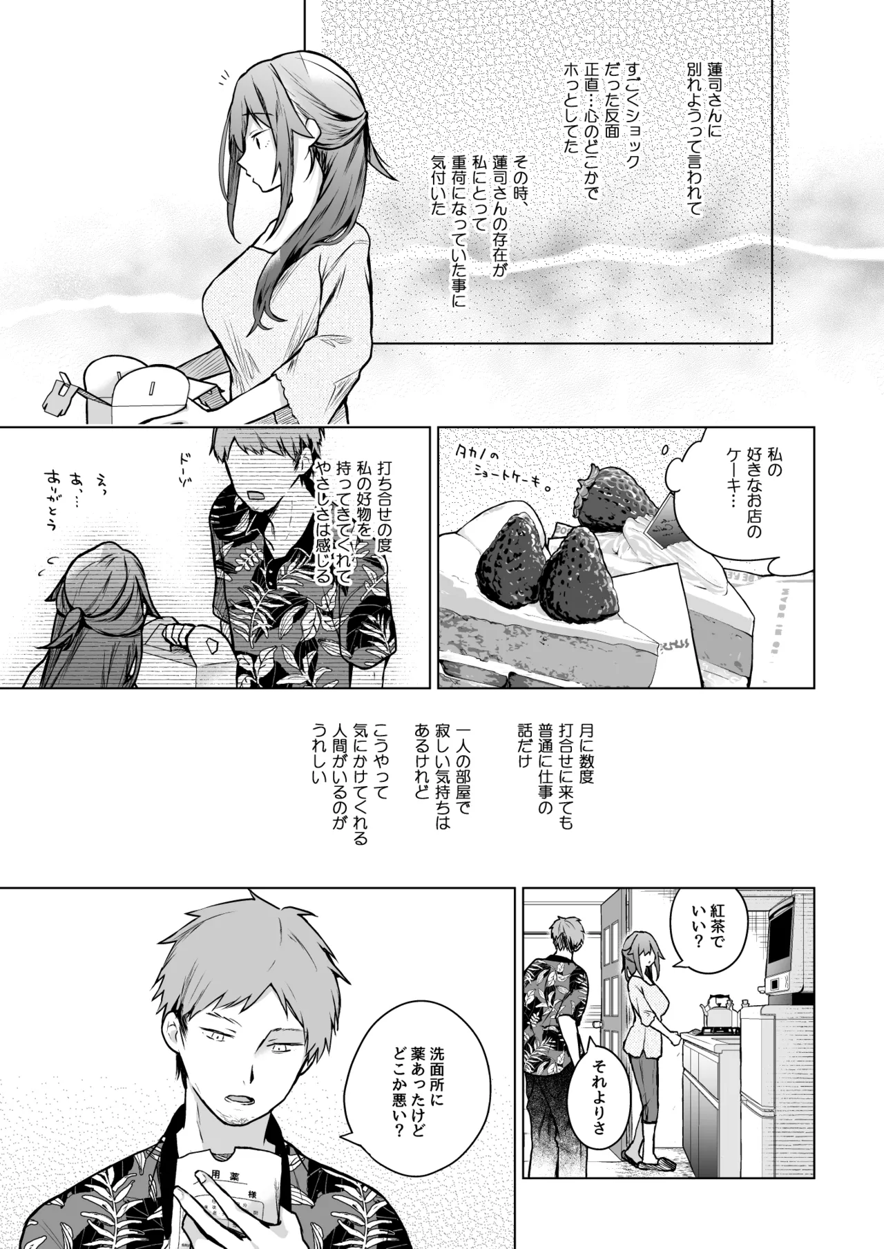 コ○ティア出張編集部に行った日から妻の様子が... 4 + extra 2 - page14