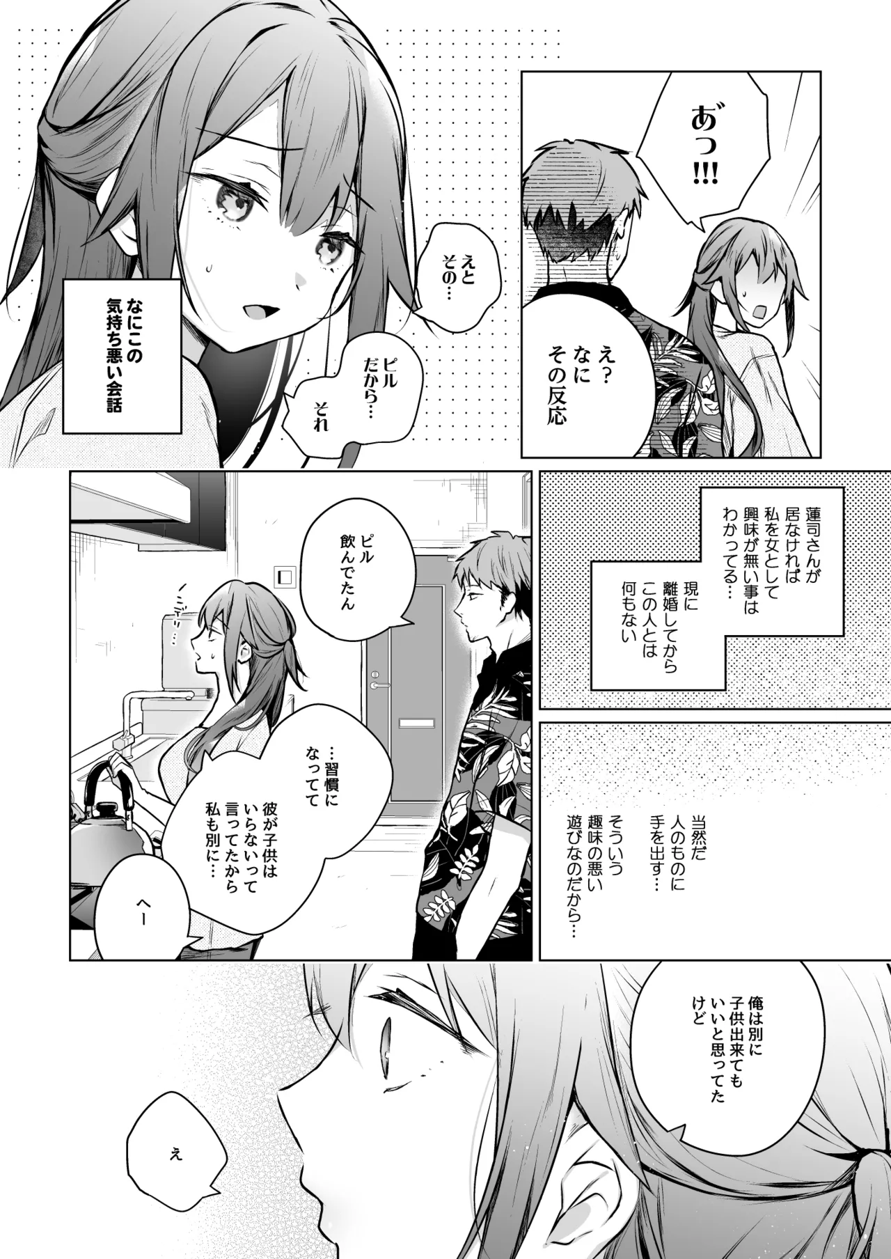 コ○ティア出張編集部に行った日から妻の様子が... 4 + extra 2 - page15