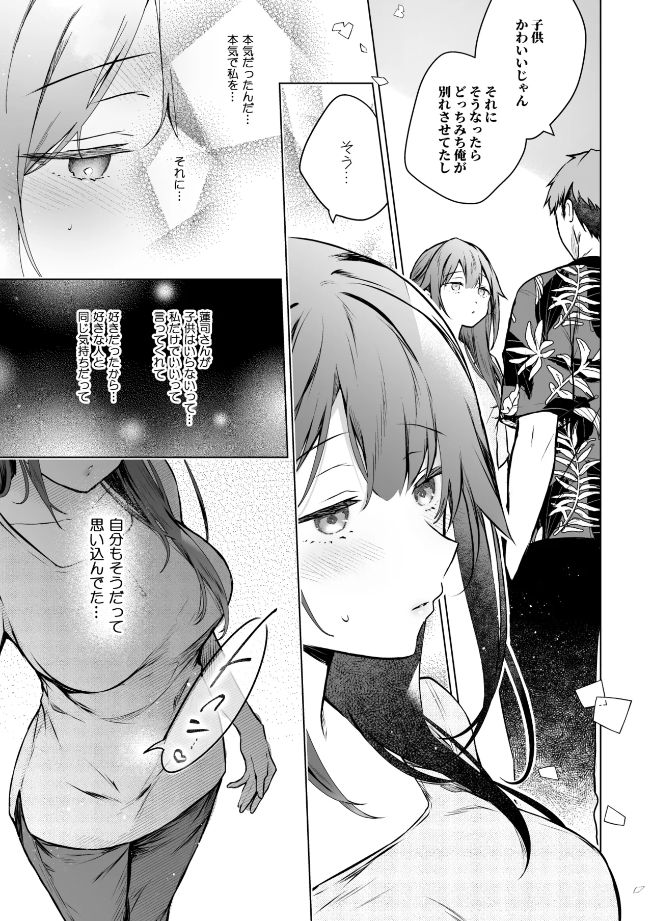 コ○ティア出張編集部に行った日から妻の様子が... 4 + extra 2 - page16