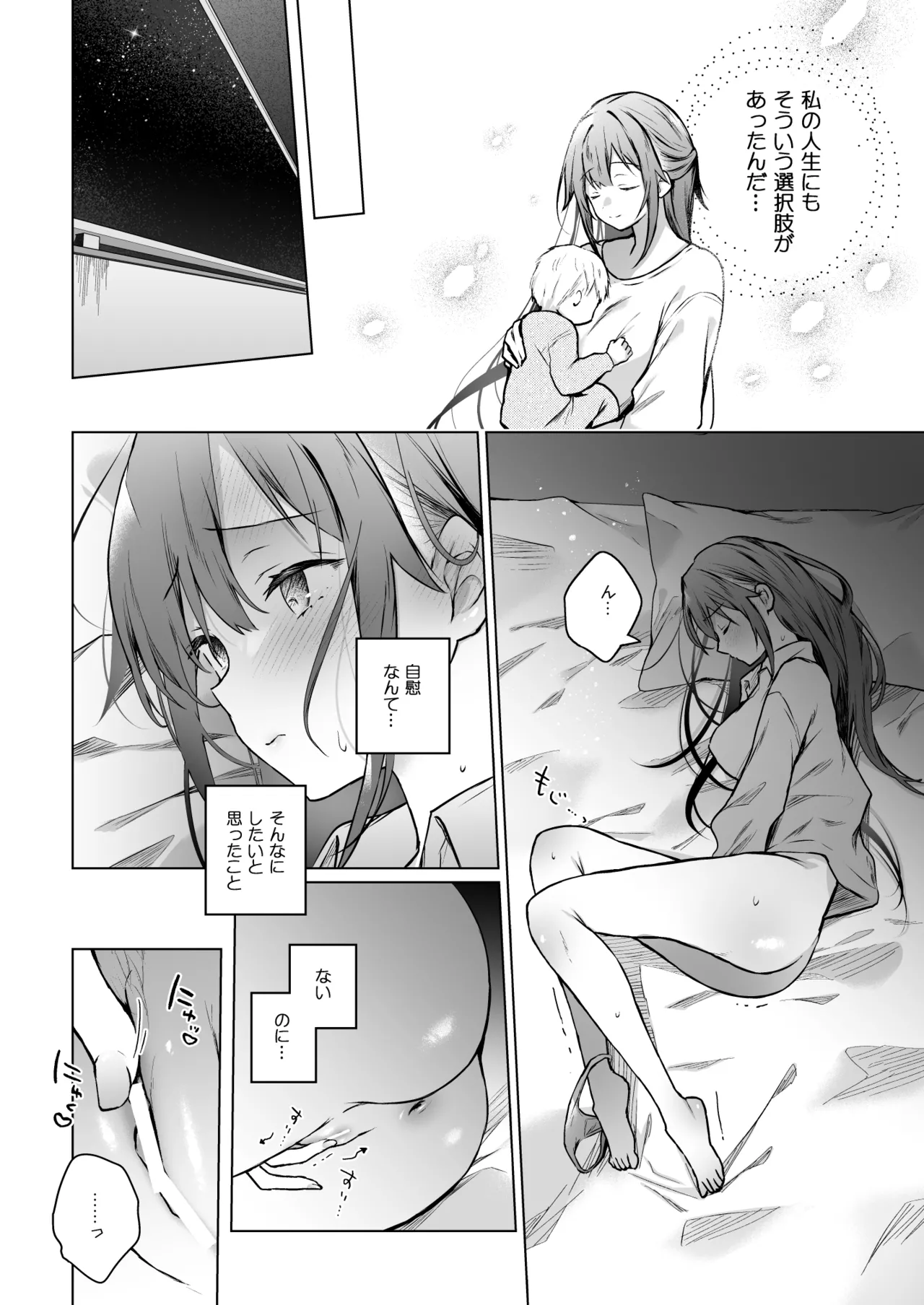 コ○ティア出張編集部に行った日から妻の様子が... 4 + extra 2 - page17
