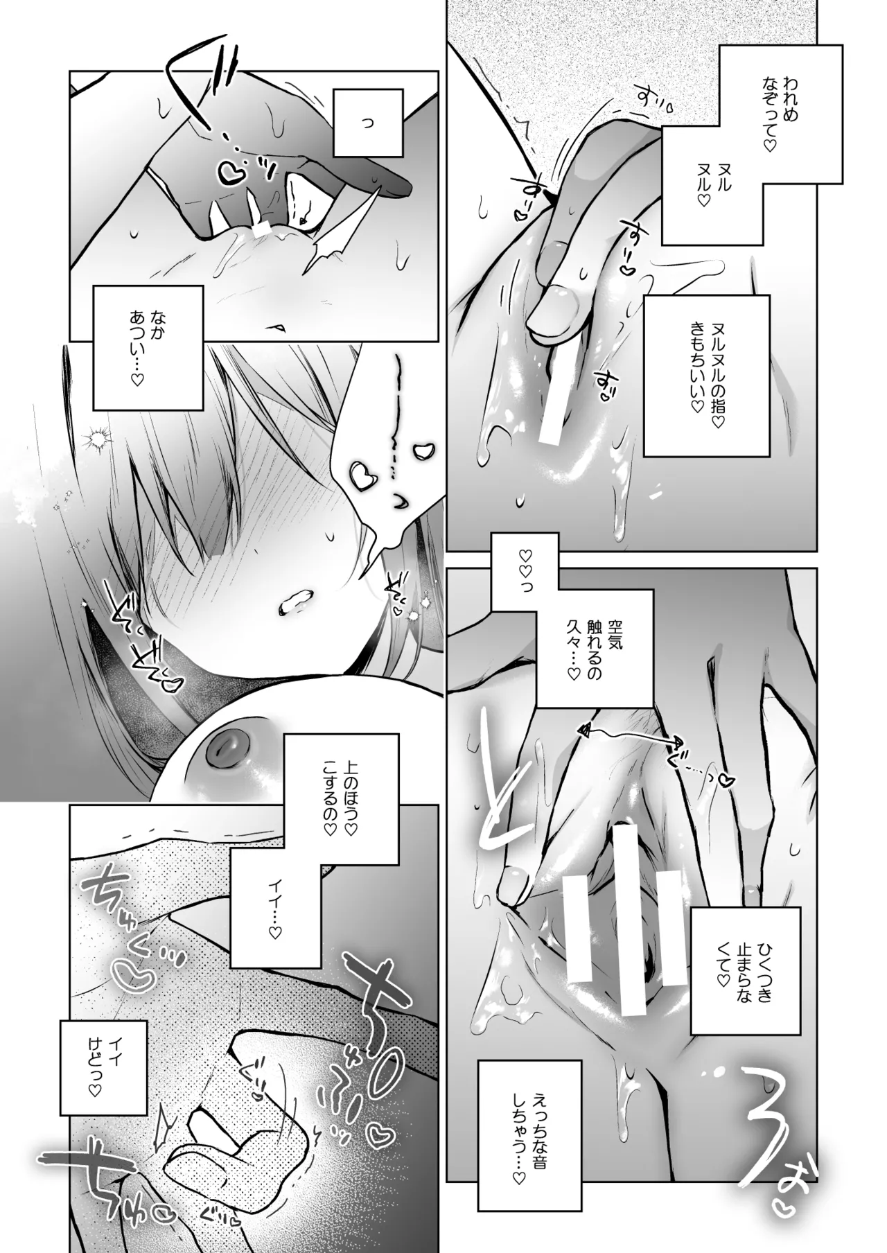 コ○ティア出張編集部に行った日から妻の様子が... 4 + extra 2 - page19